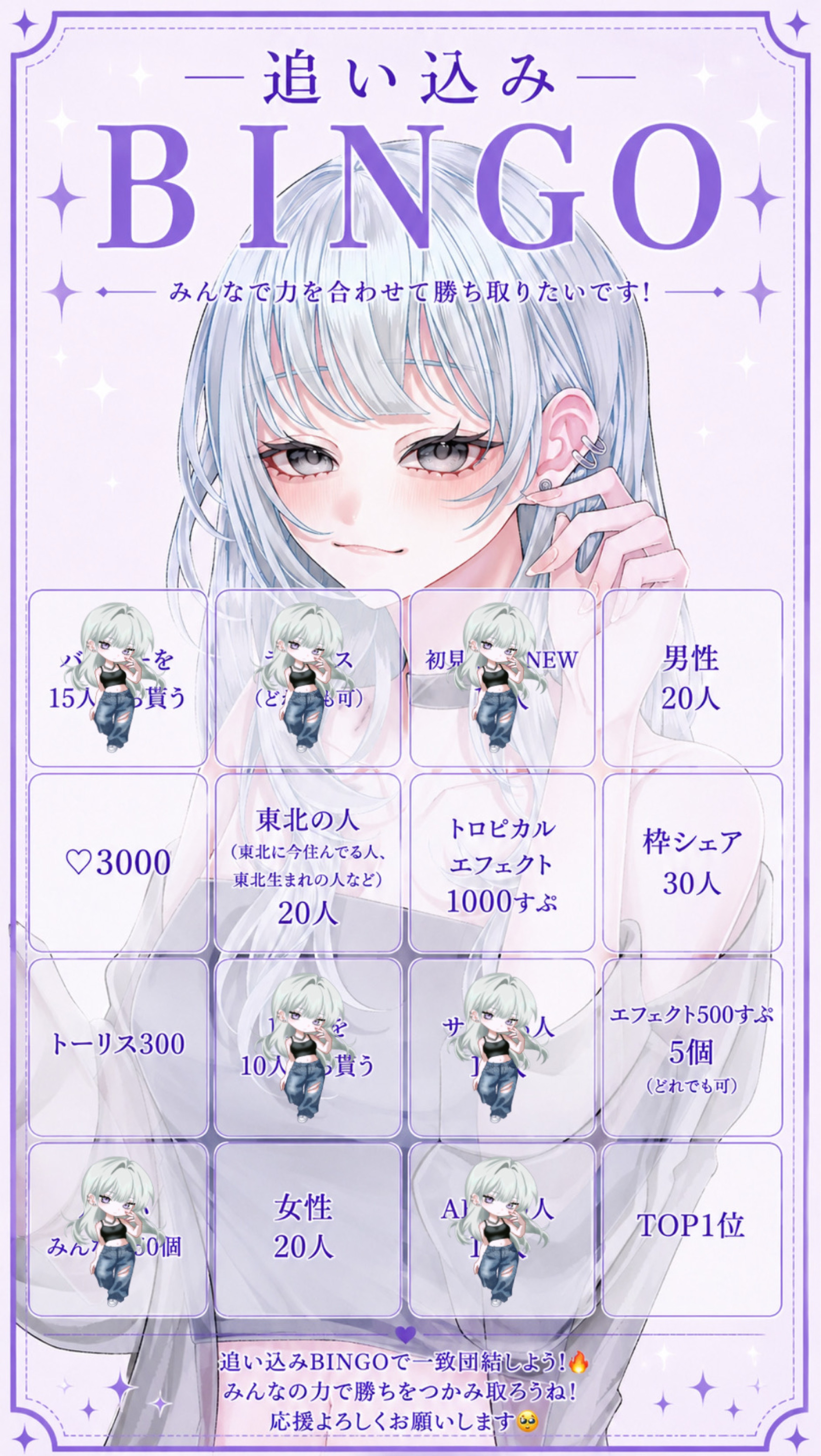 BINGO貢献お願いします