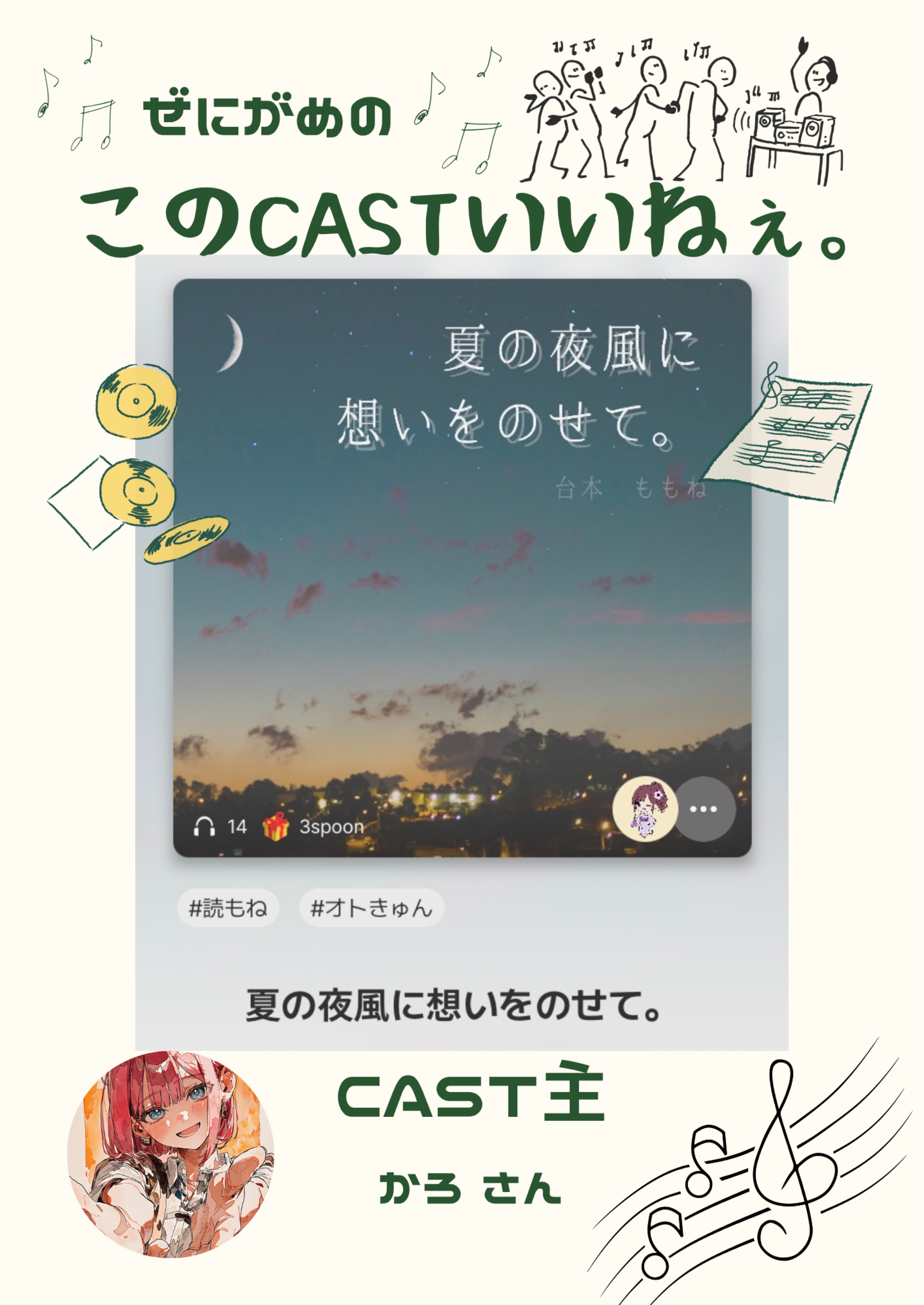 7/30📻ねねねラジオ