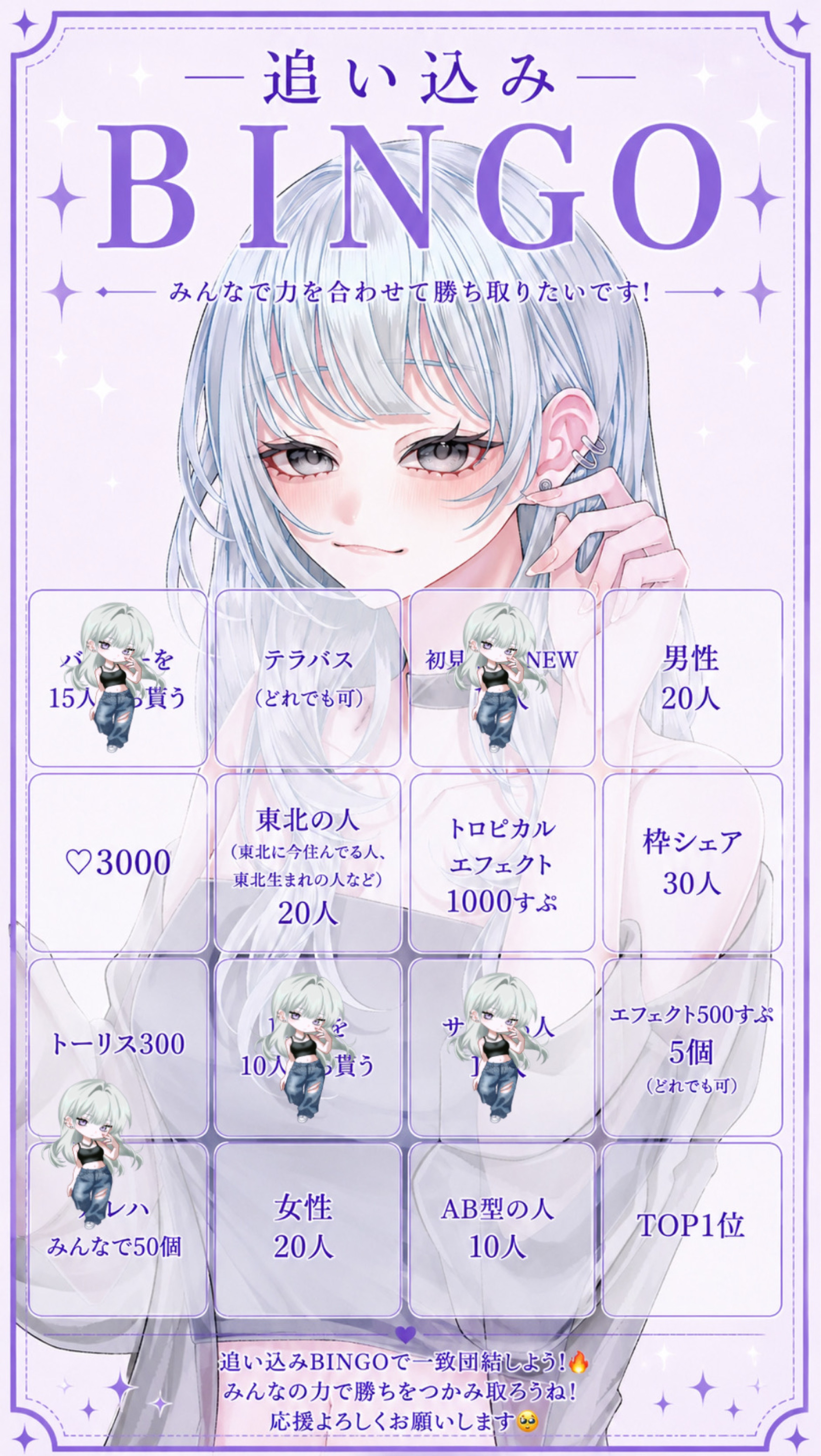  BINGO貢献お願いします🙇‍♀️