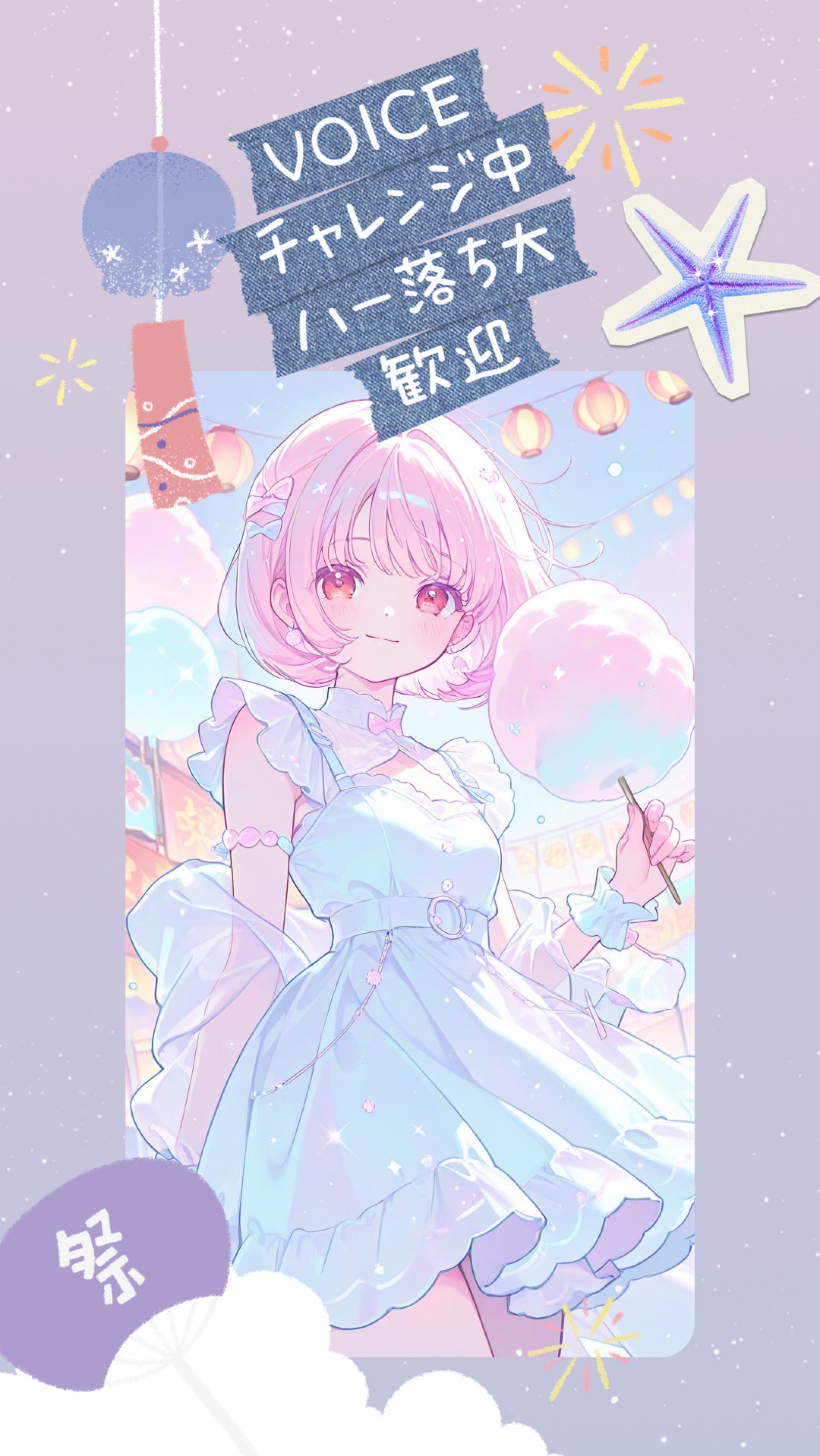 voiceチャレンジ中✨️はー落ち◎