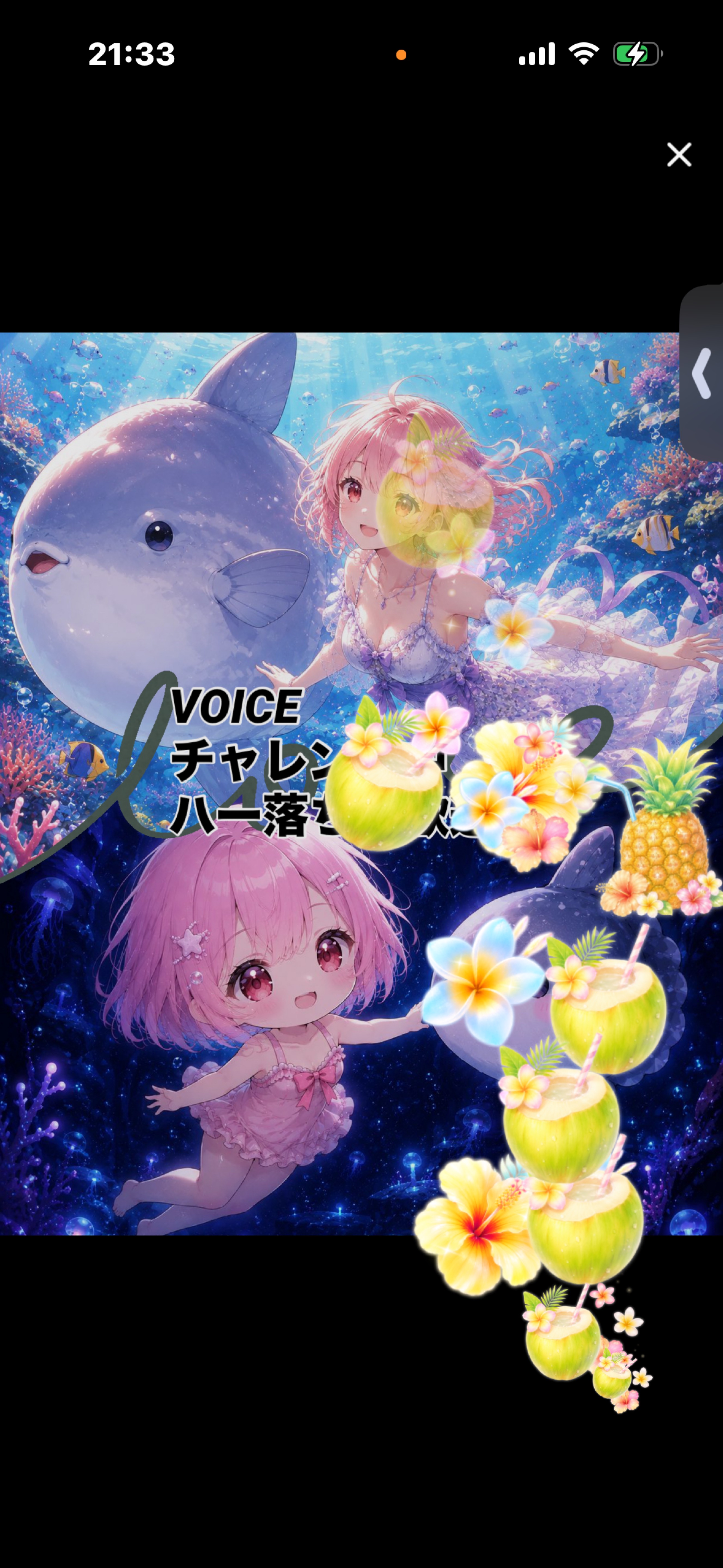 voiceチャレンジ中✨️はー落ち◎