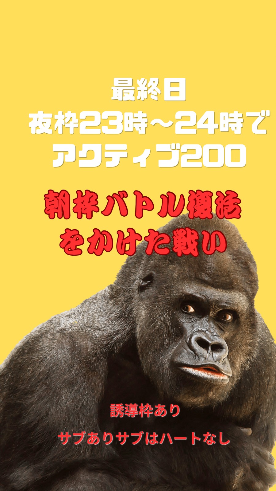 4日目リスナー勝利