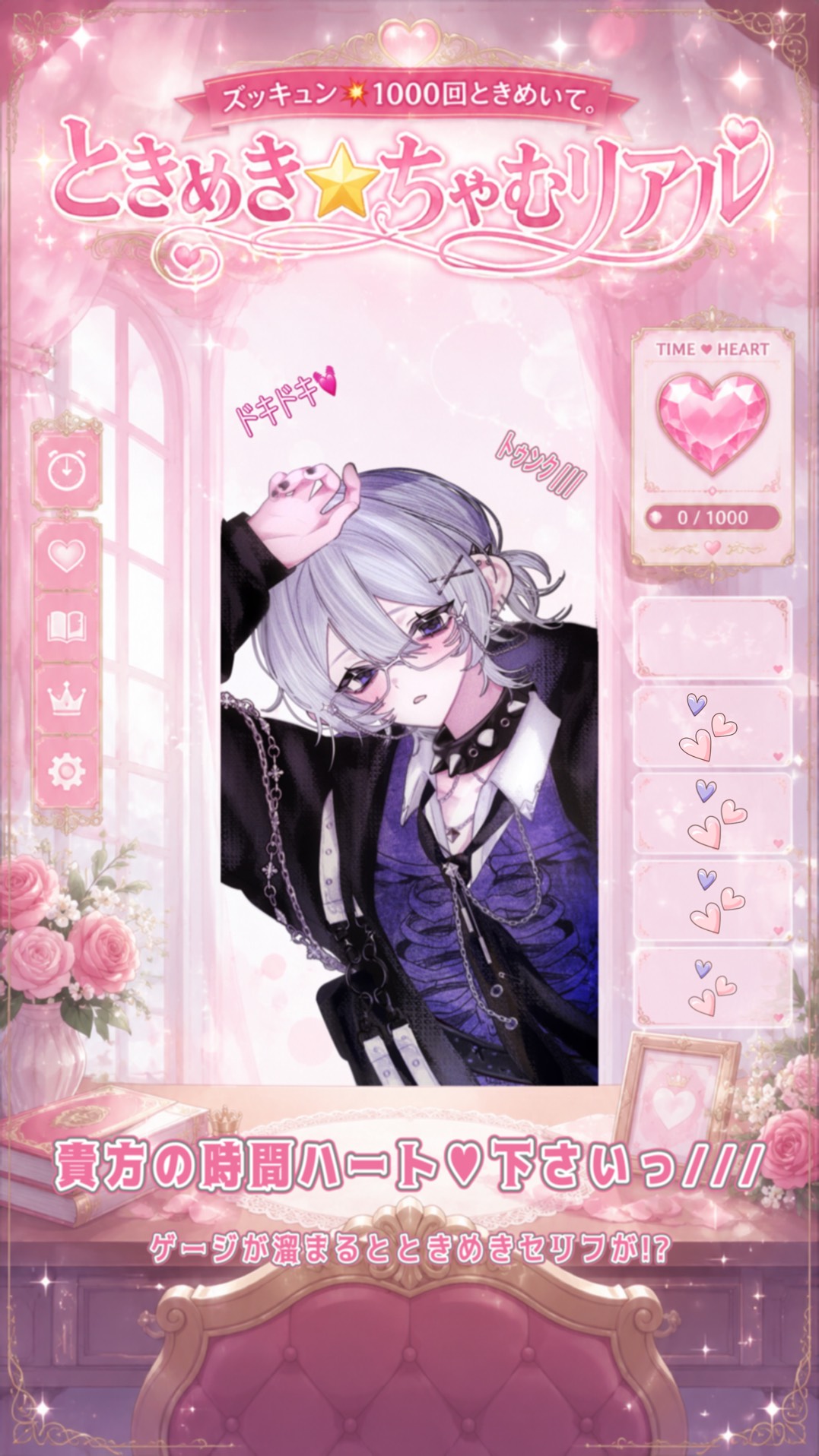 ときめき⭐️ちゃむリアル😻