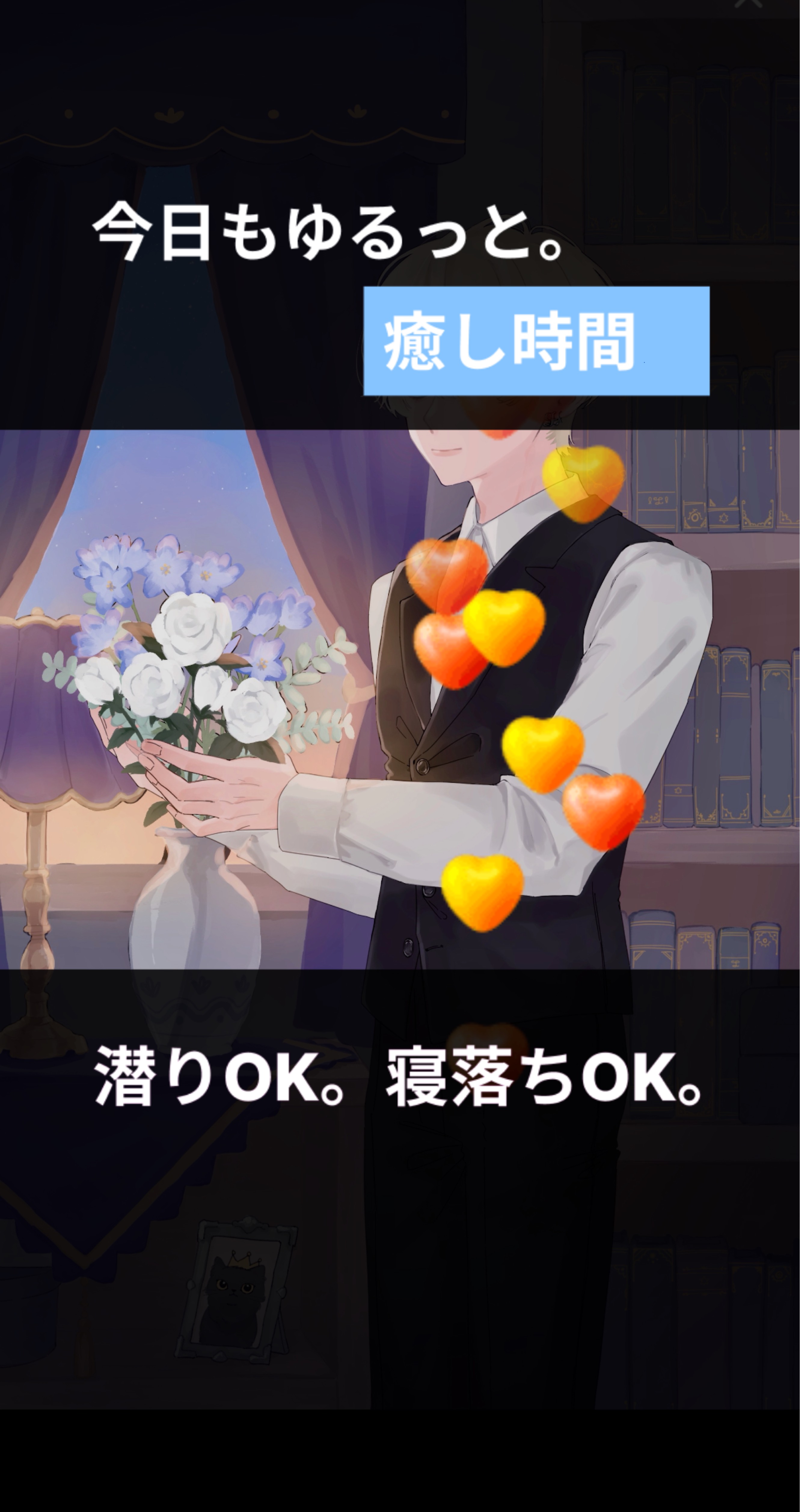 二 度 寝 の お 供 に
