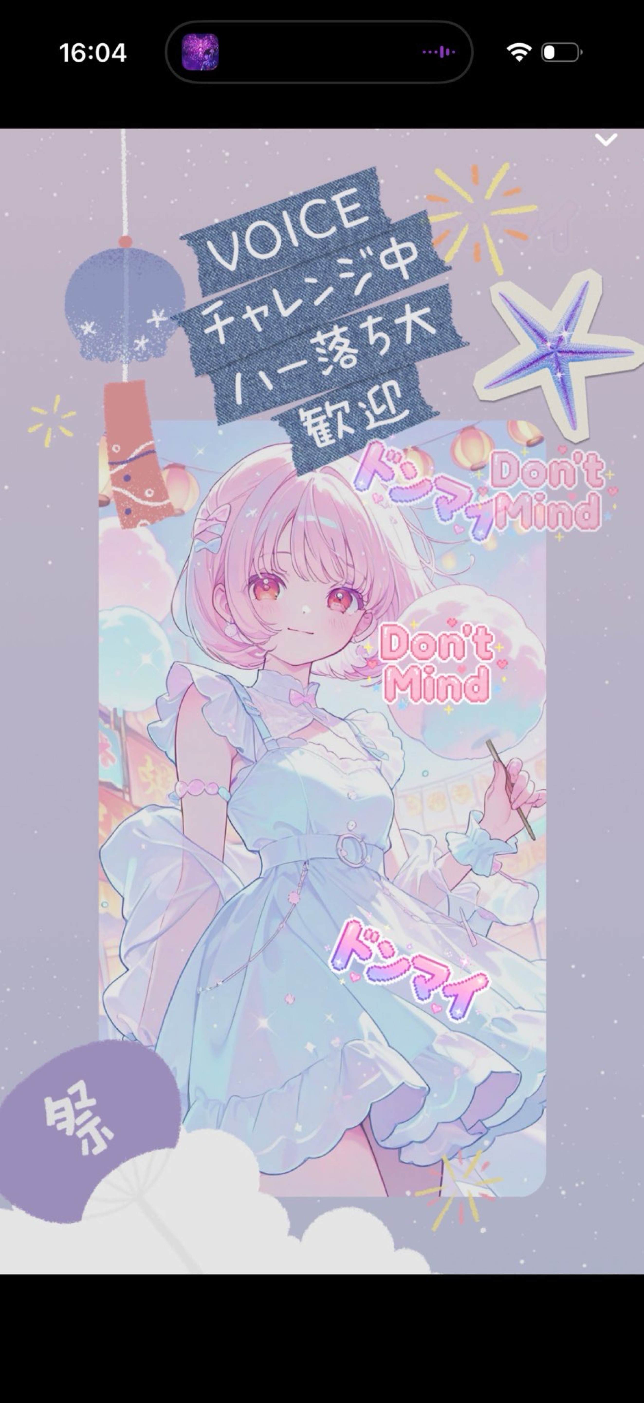 VOICEチャレンジ中✨️はー落ち◎