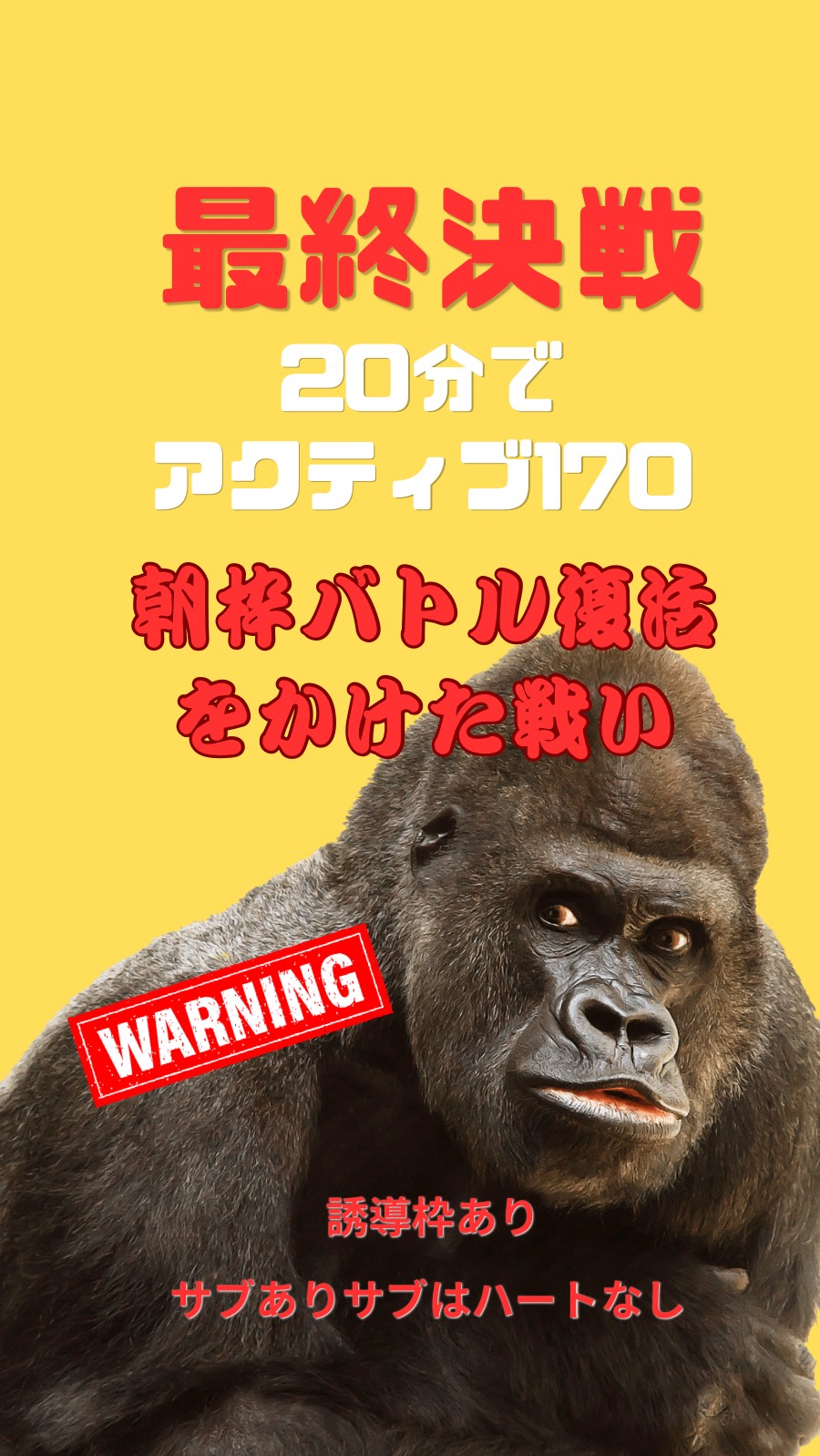 🔥最終決戦バトル⚔️ボーダー170🔥