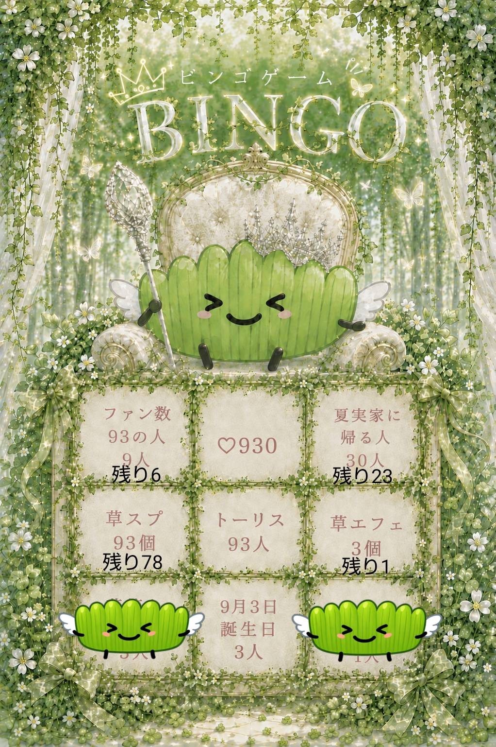 24時間配信3枠目「ビンゴ＋雑談」