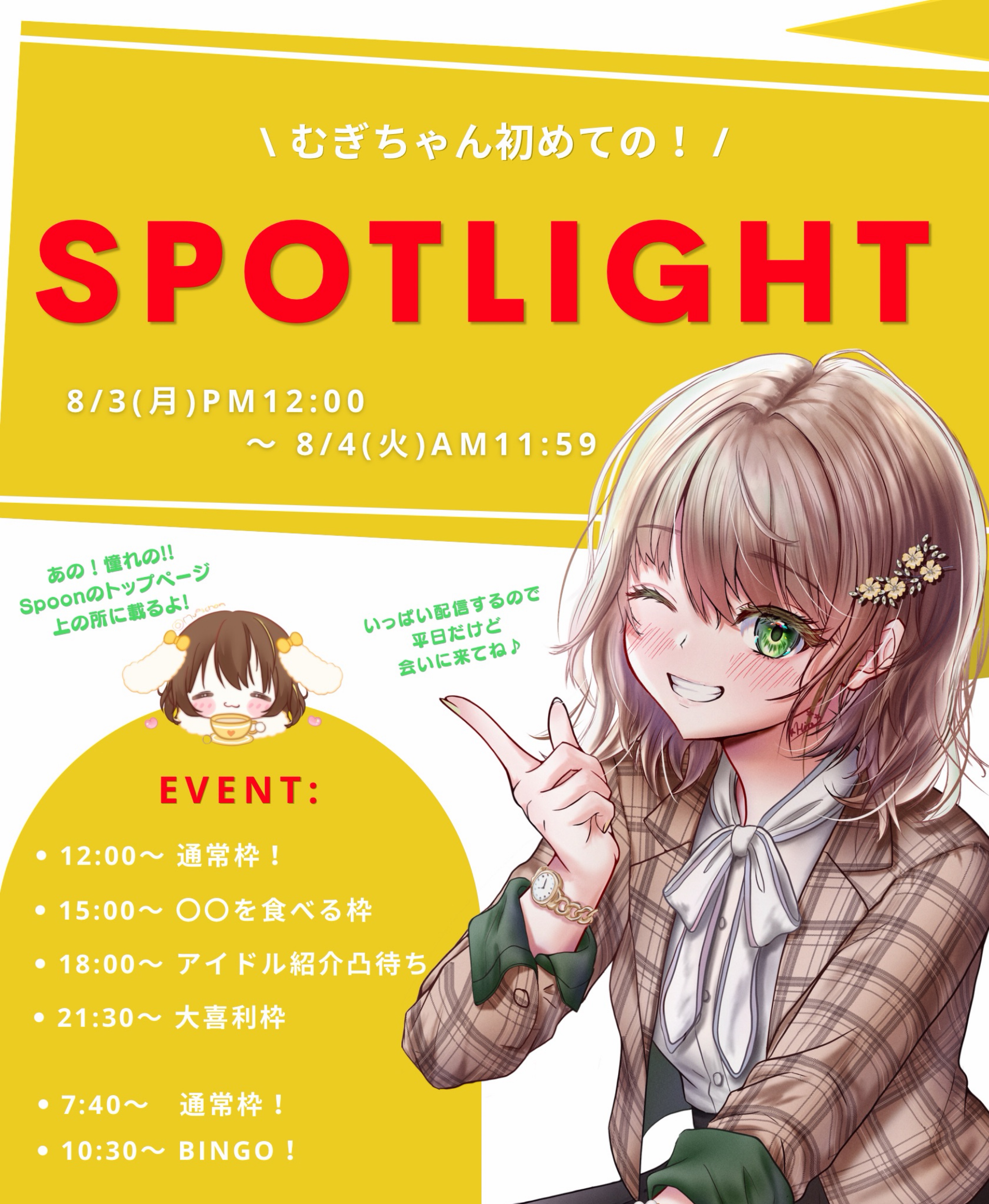 夜です！ さてさてさーて！#37