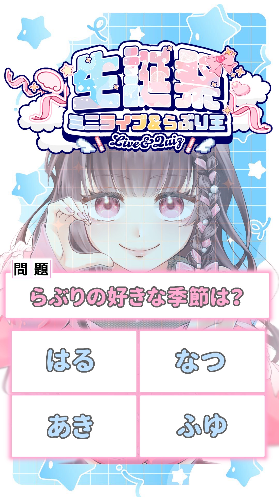 生誕祭❕