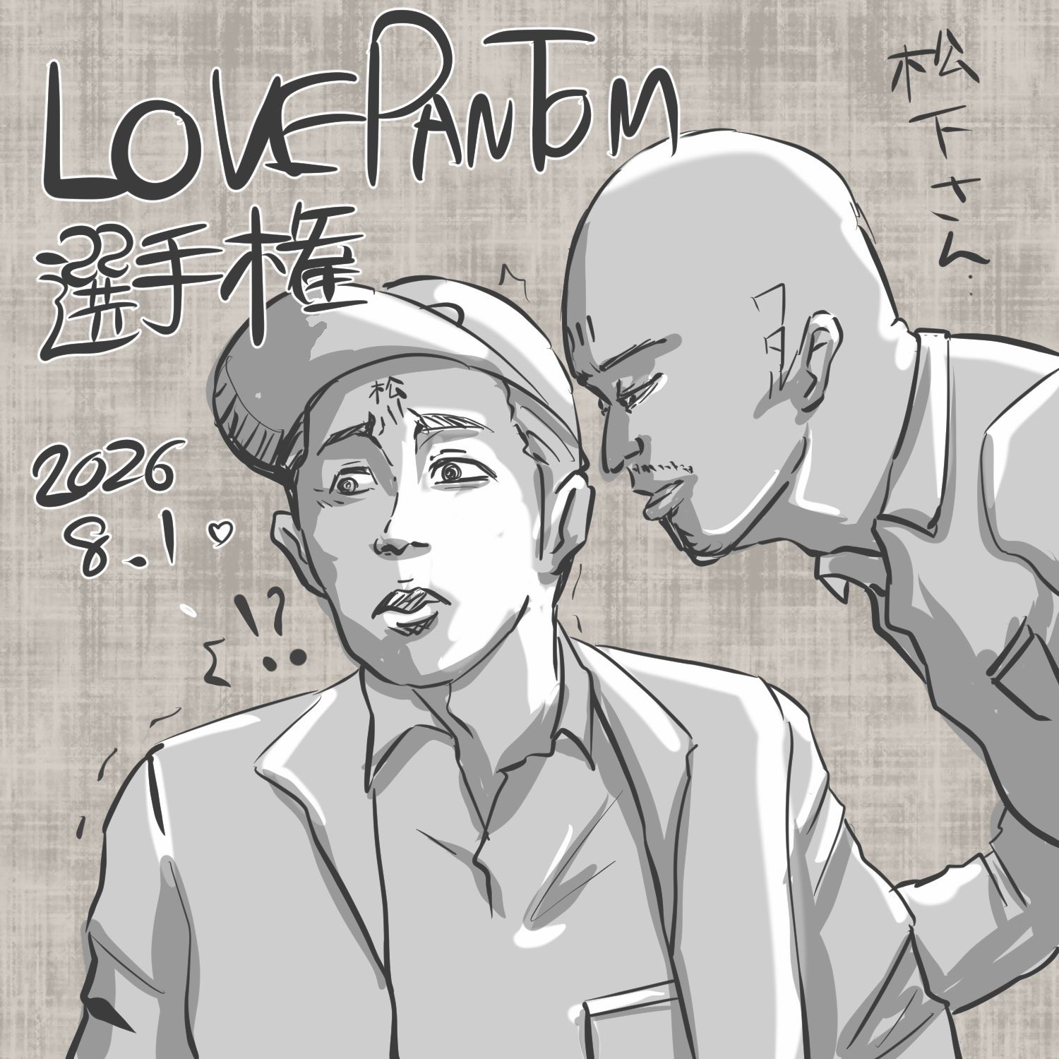 LOVE PHANTOM選手権