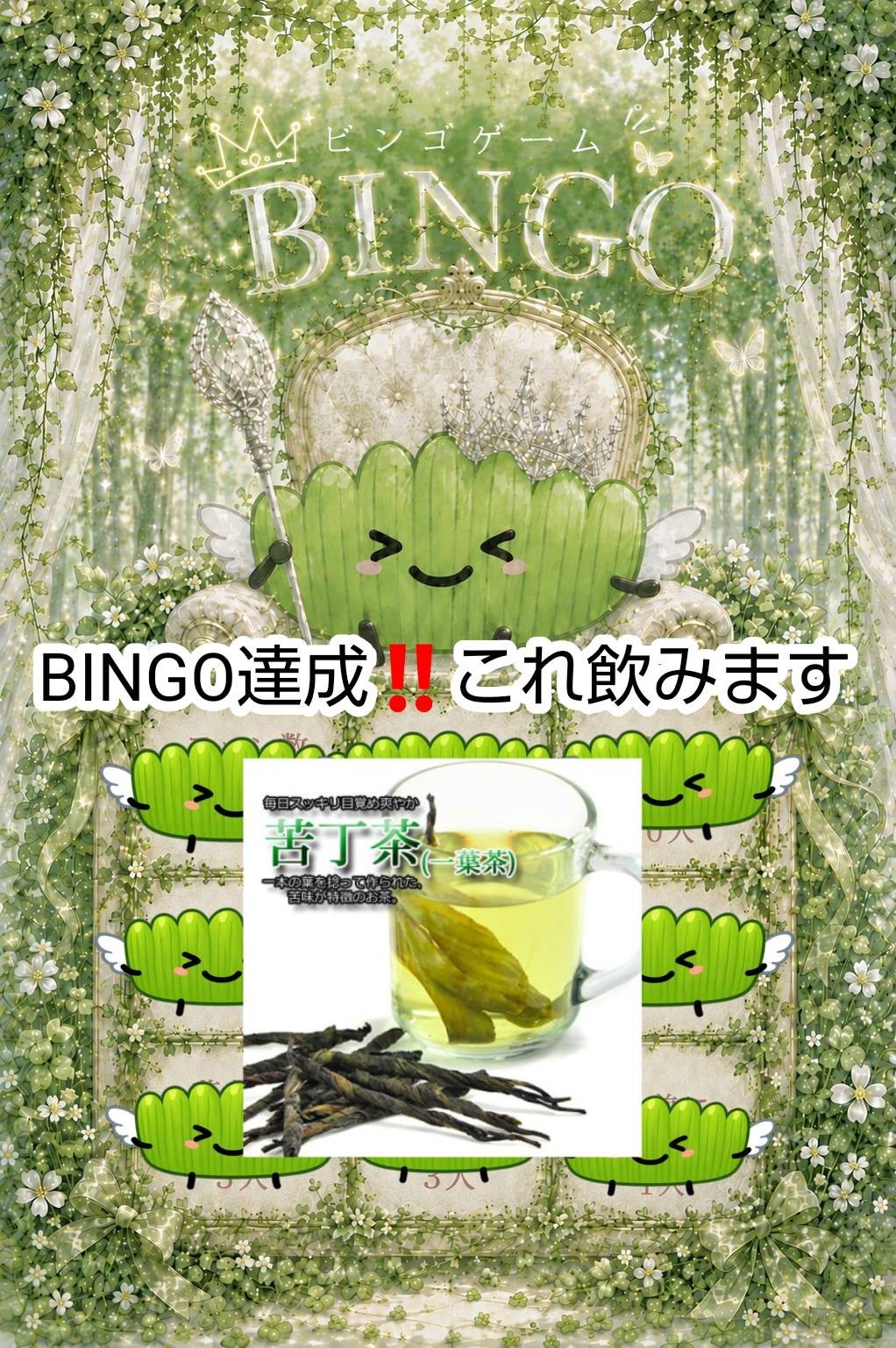 24時間配信6枠目「ビンゴ達成！！！！」