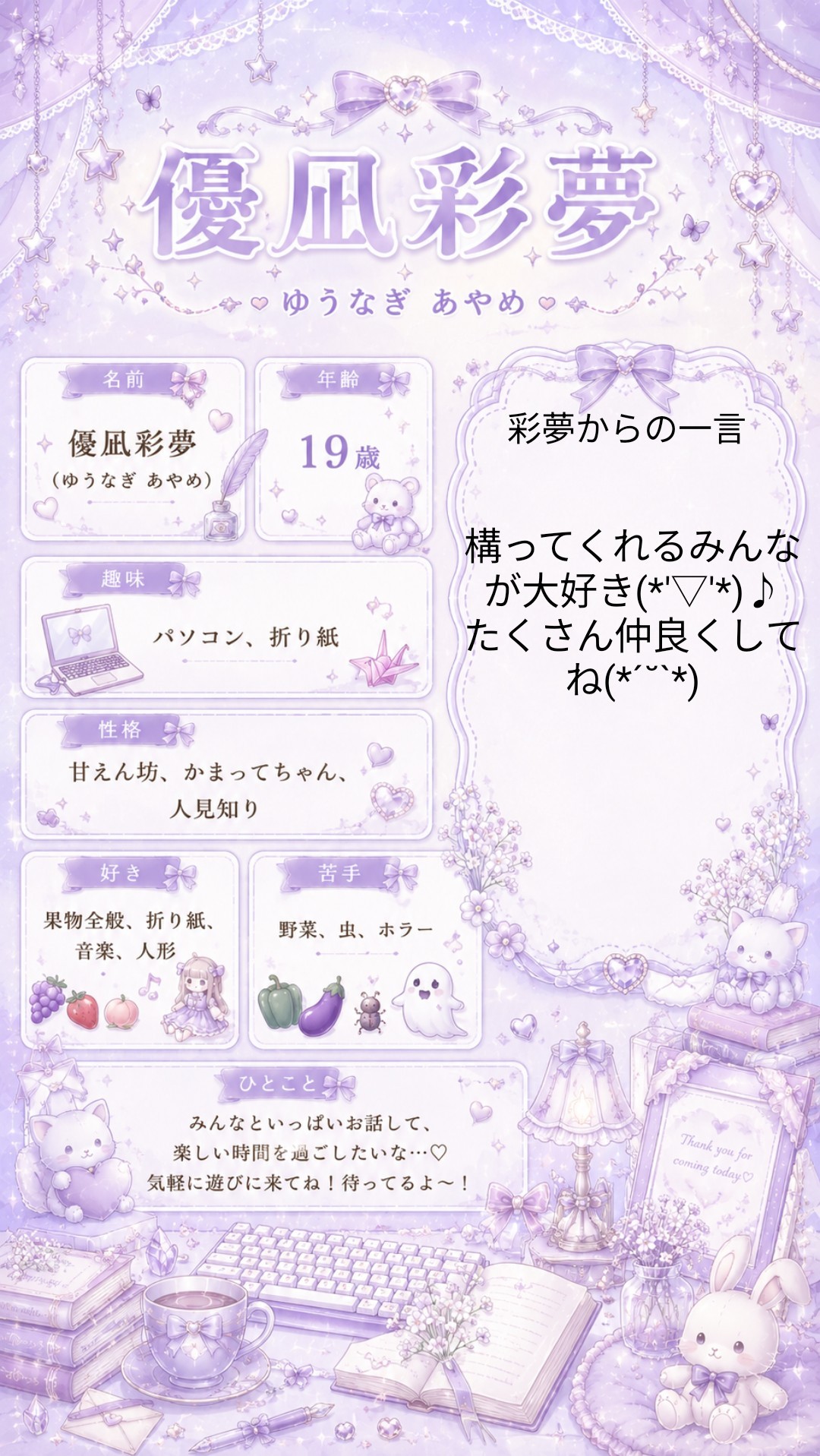 寝落ち枠！ミュート！