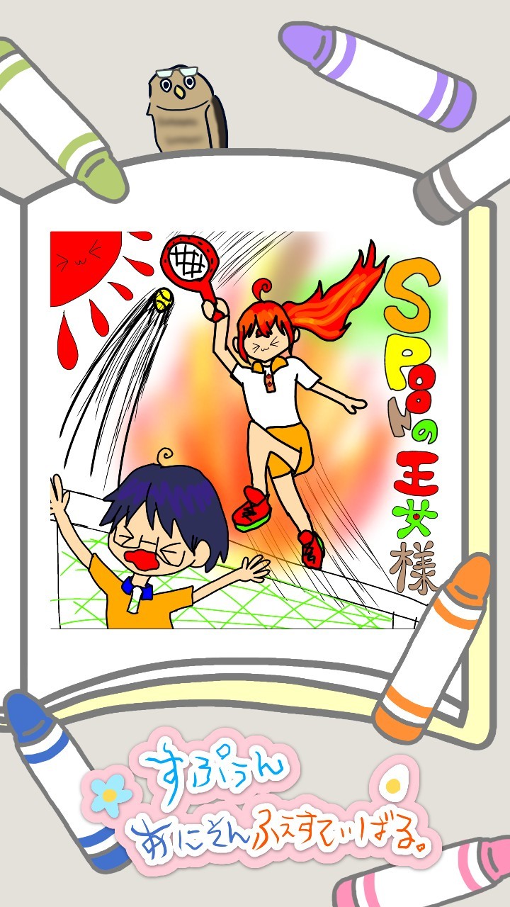 すぷぅんあにそんふぇすてぃばる2