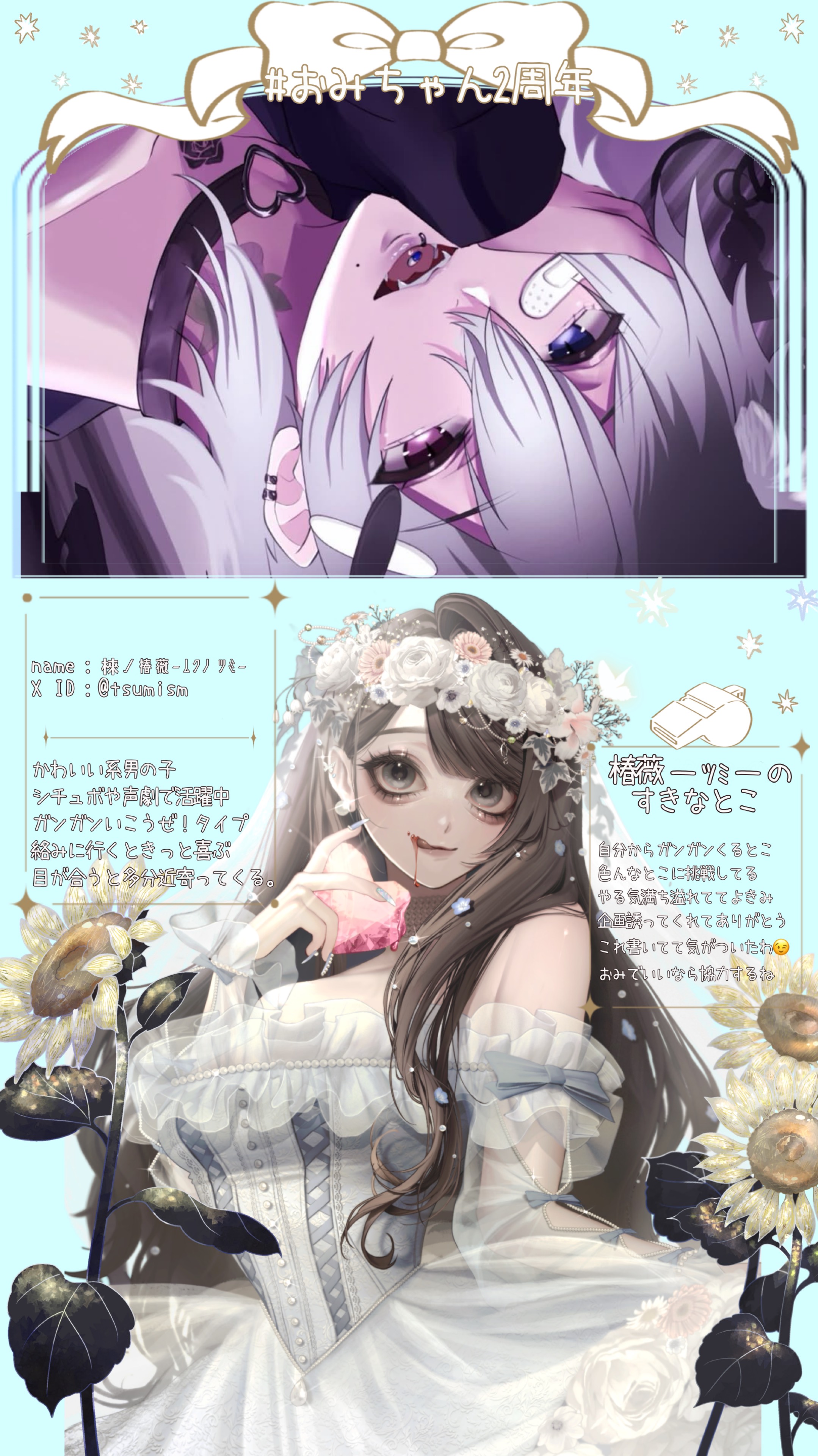 おみちゃん2周年👼🏻❕