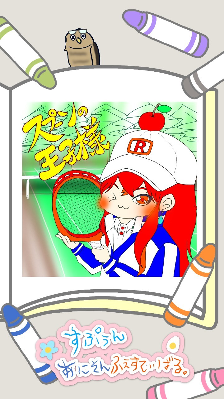 すぷぅんあにそんふぇすてぃばる2