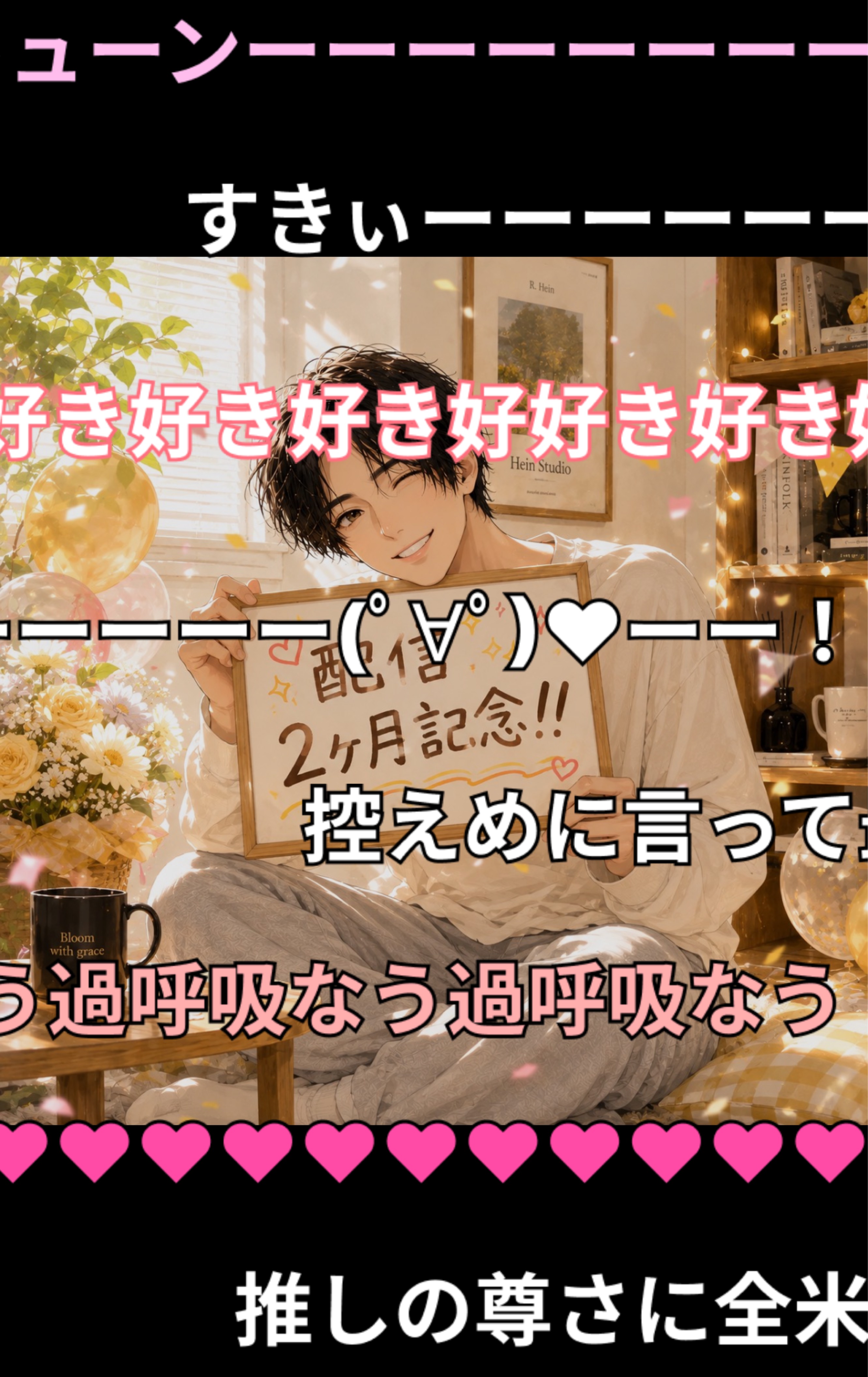 配信2ヶ月記念‼️完走するのか？！
