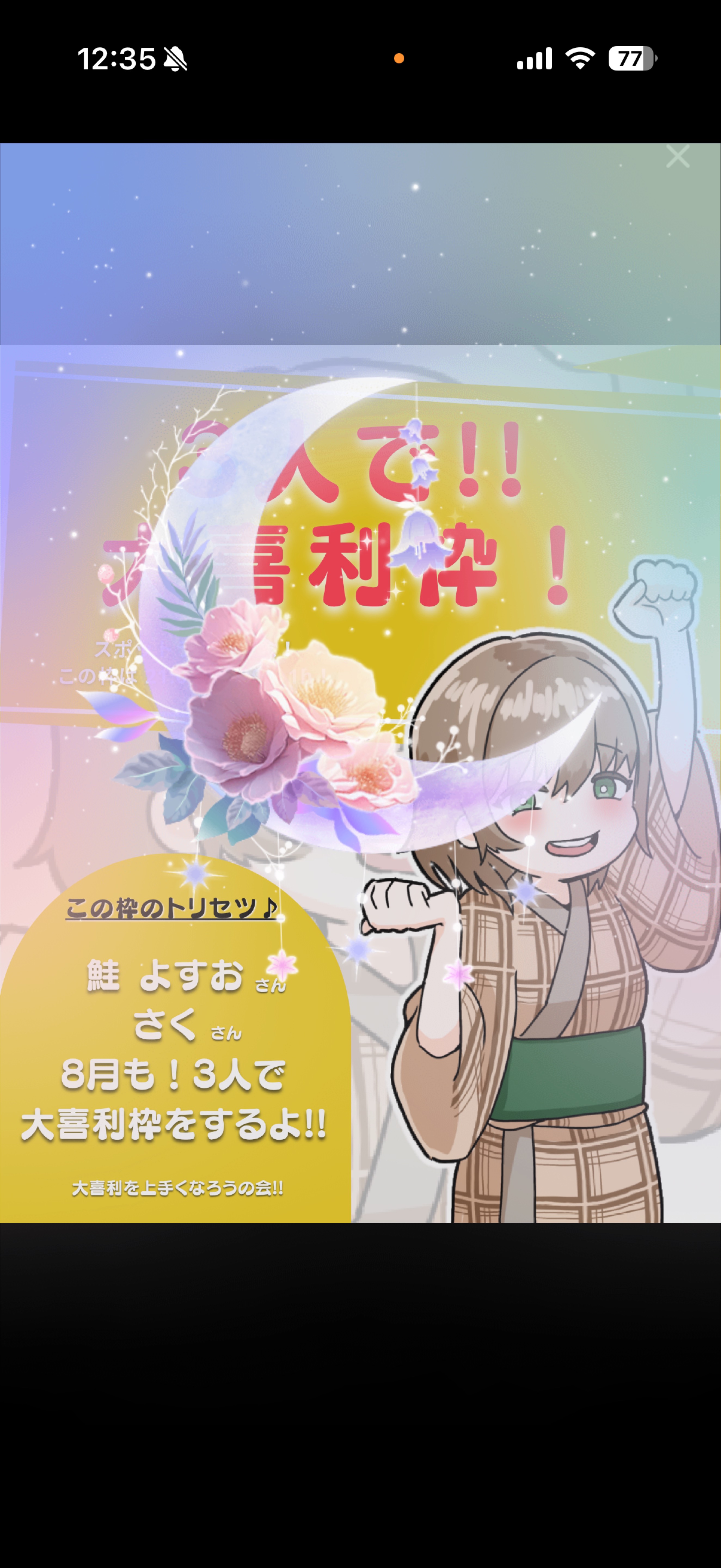 む ぎ ㄘゃԽ と 申します！#38