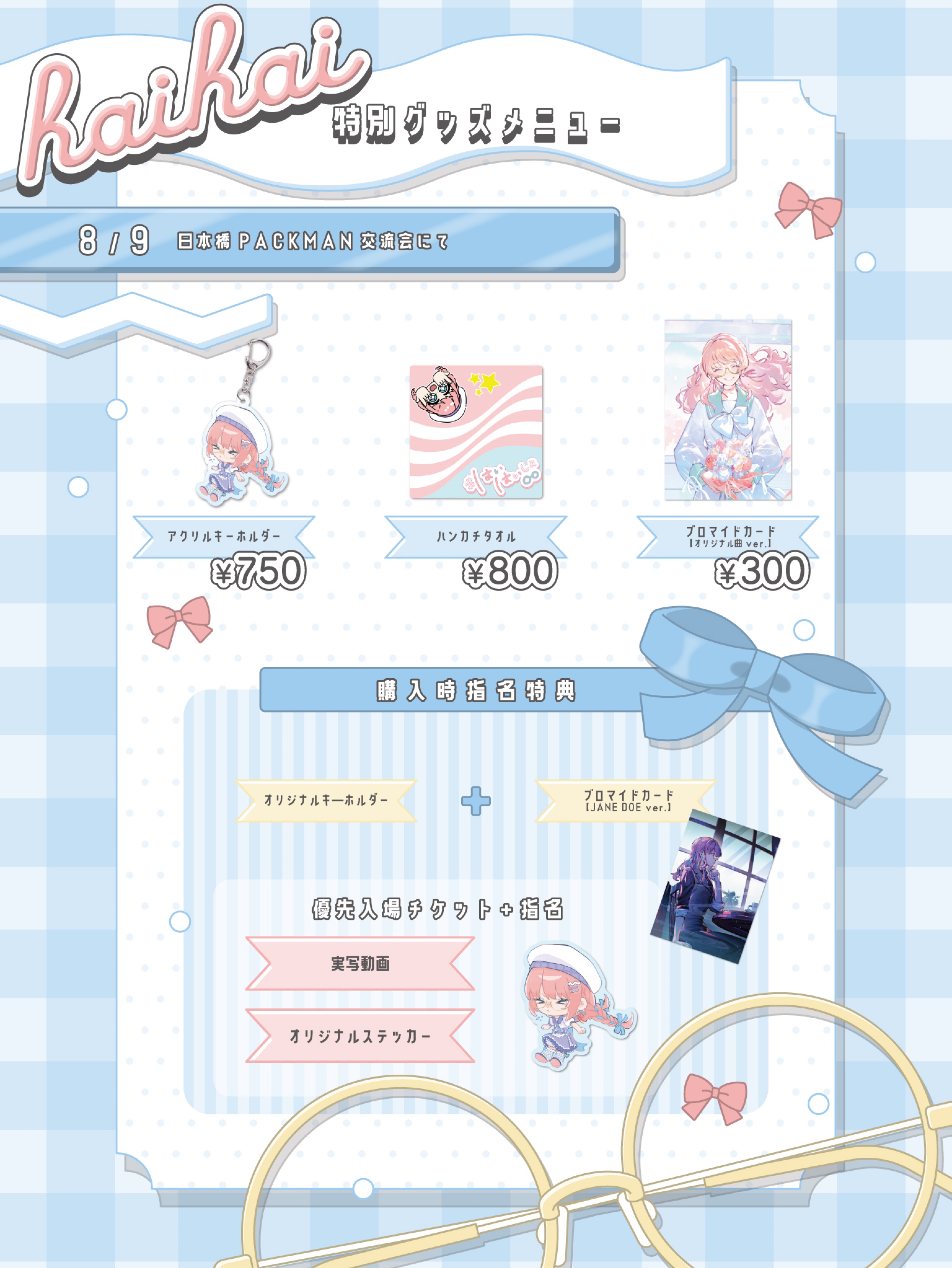弾語 8月もよろしく🎐