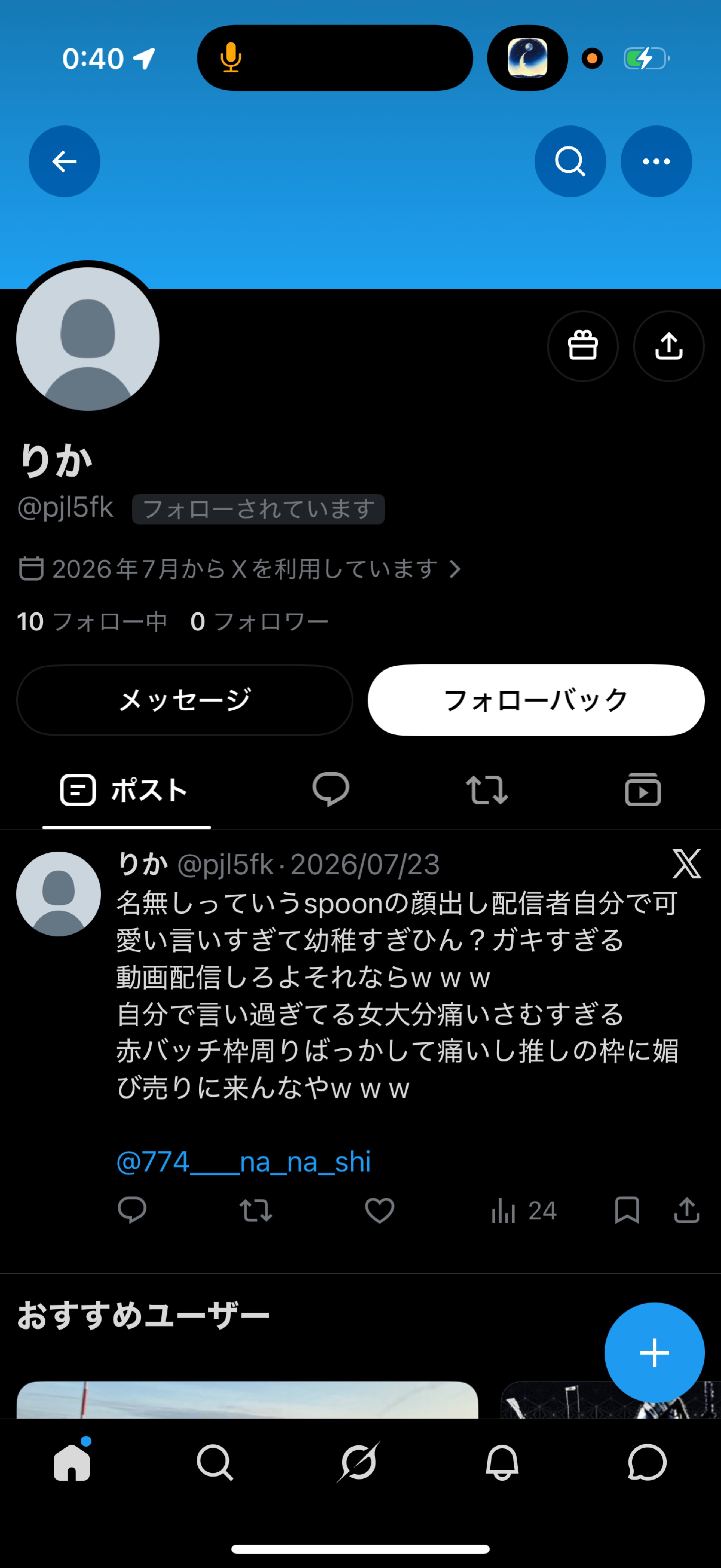 君のための寝落ち枠