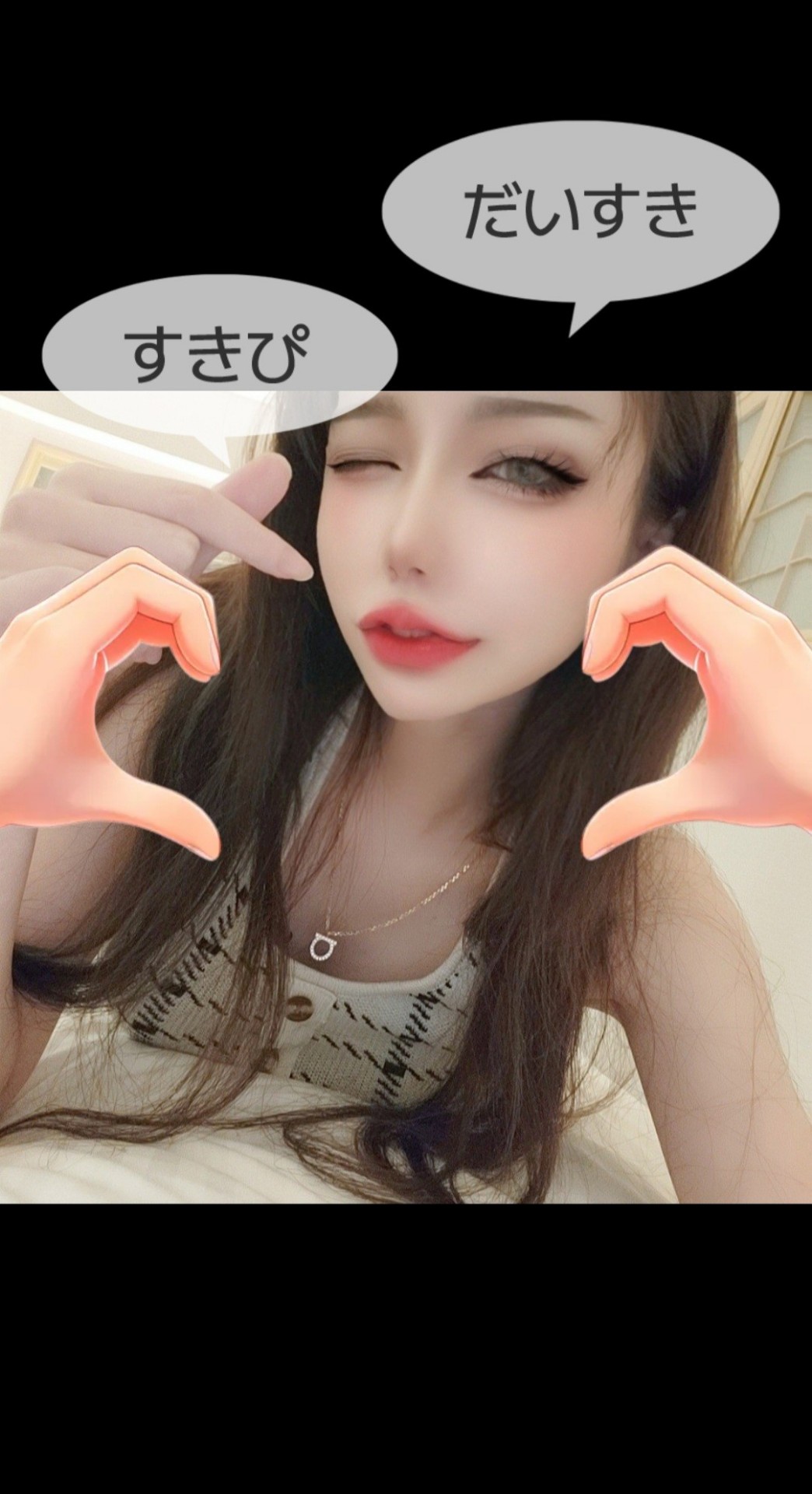 愛に恋よ