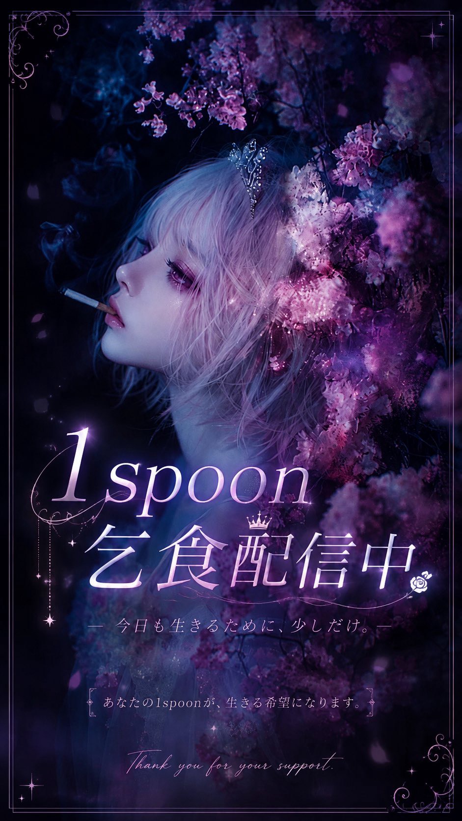 1spoon配信