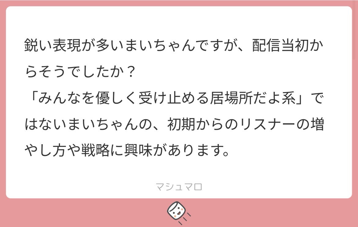 マシュマロ、あけてこ？