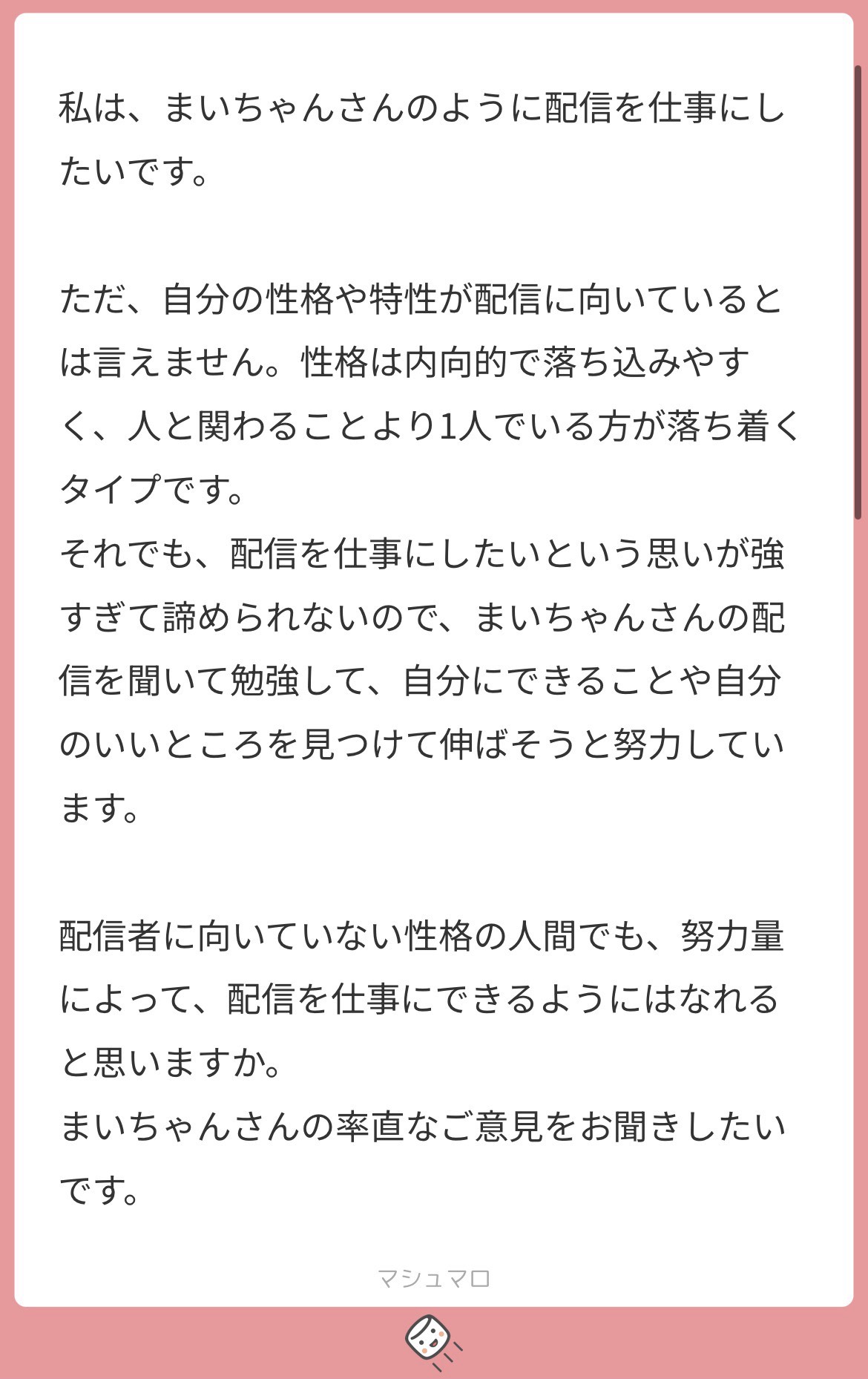 マシュマロ、あけてこ？