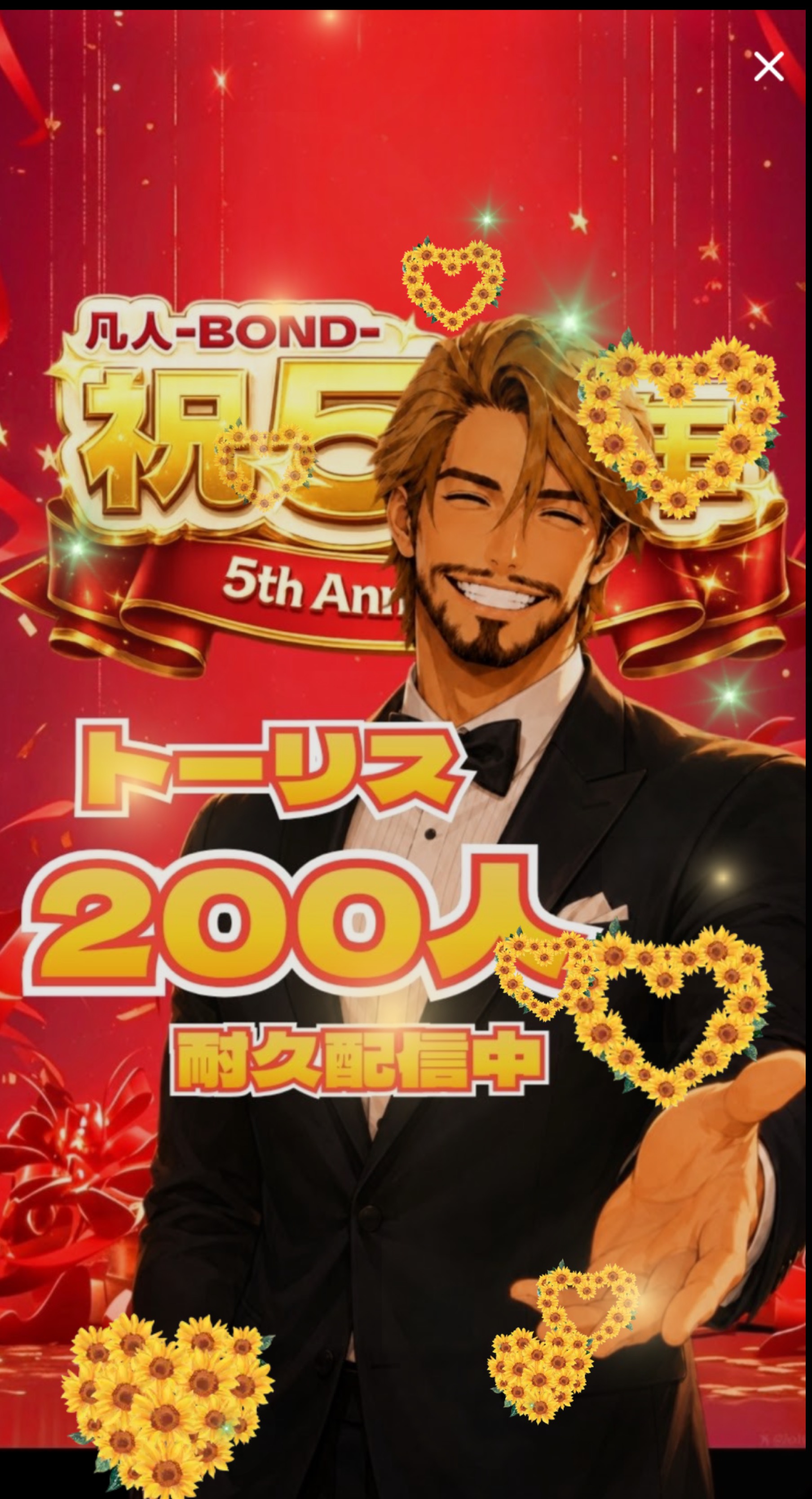 7時半までに200人！お願いします🙇‍♀