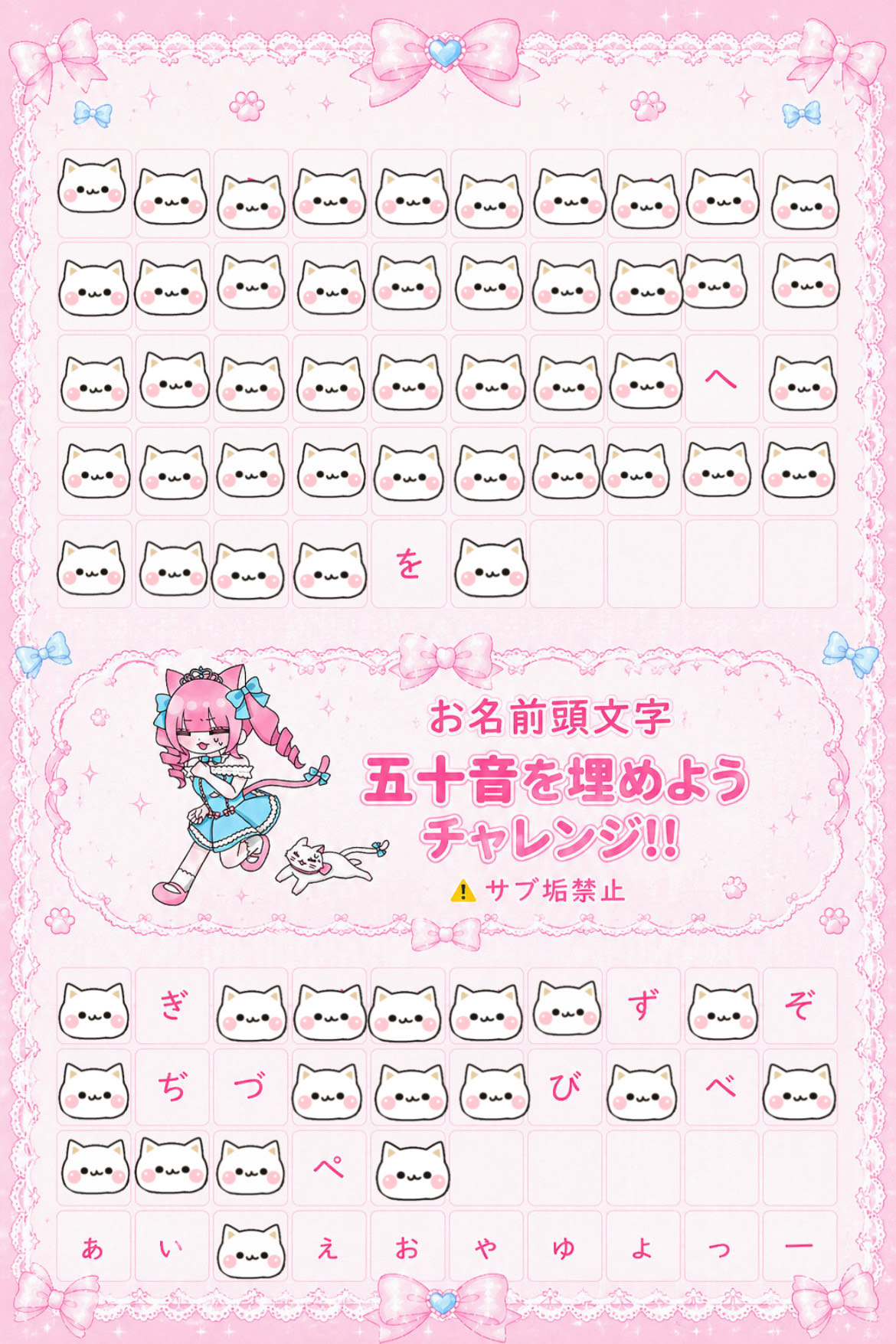 お名前五十音チャレンジ(  •̀ •́ 