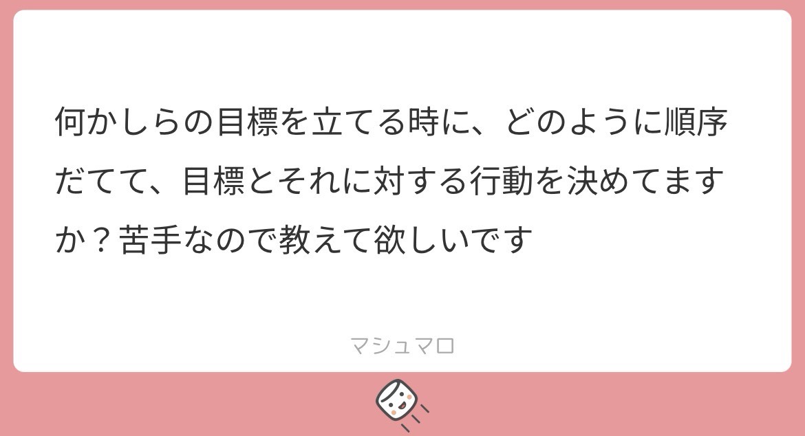 マシュマロ、あけてこ?