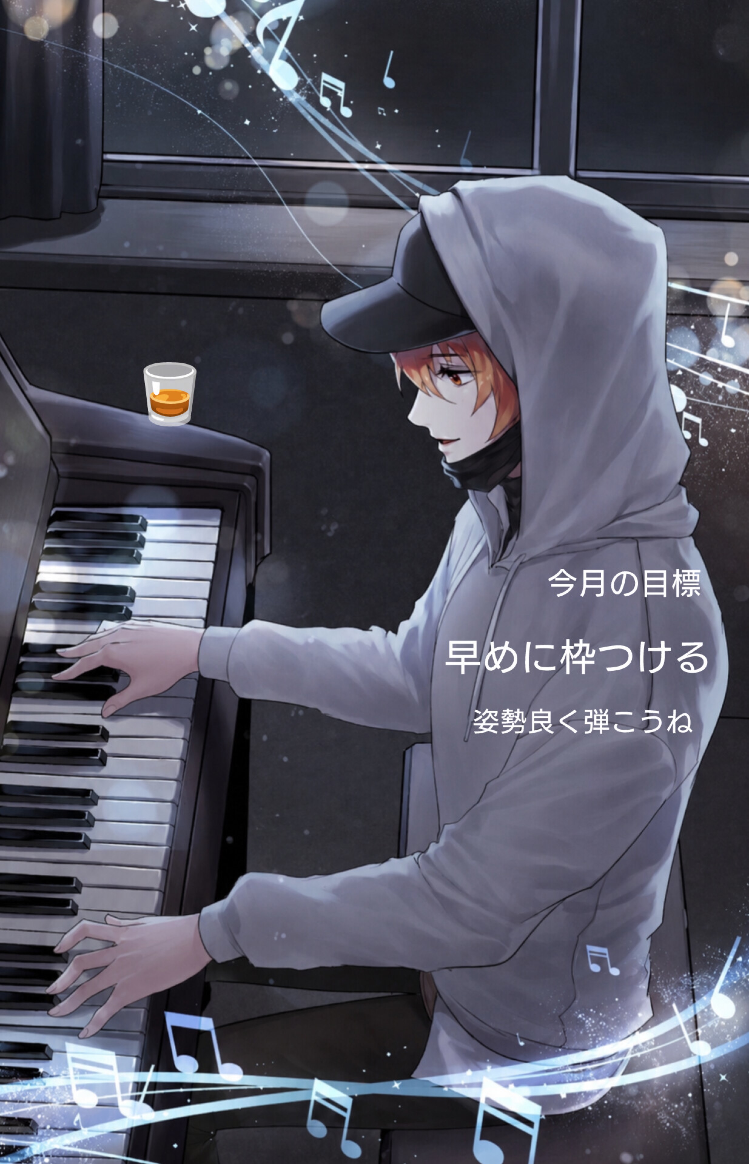 雑談多め🎹弾🥃すこし