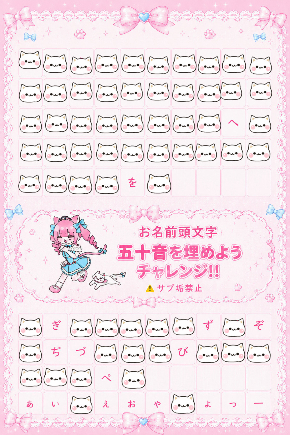 お名前五十音チャレンジ(  •̀ •́ 