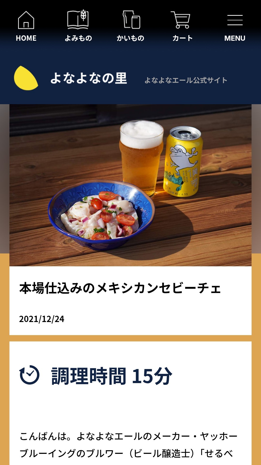 セビーチェ作る