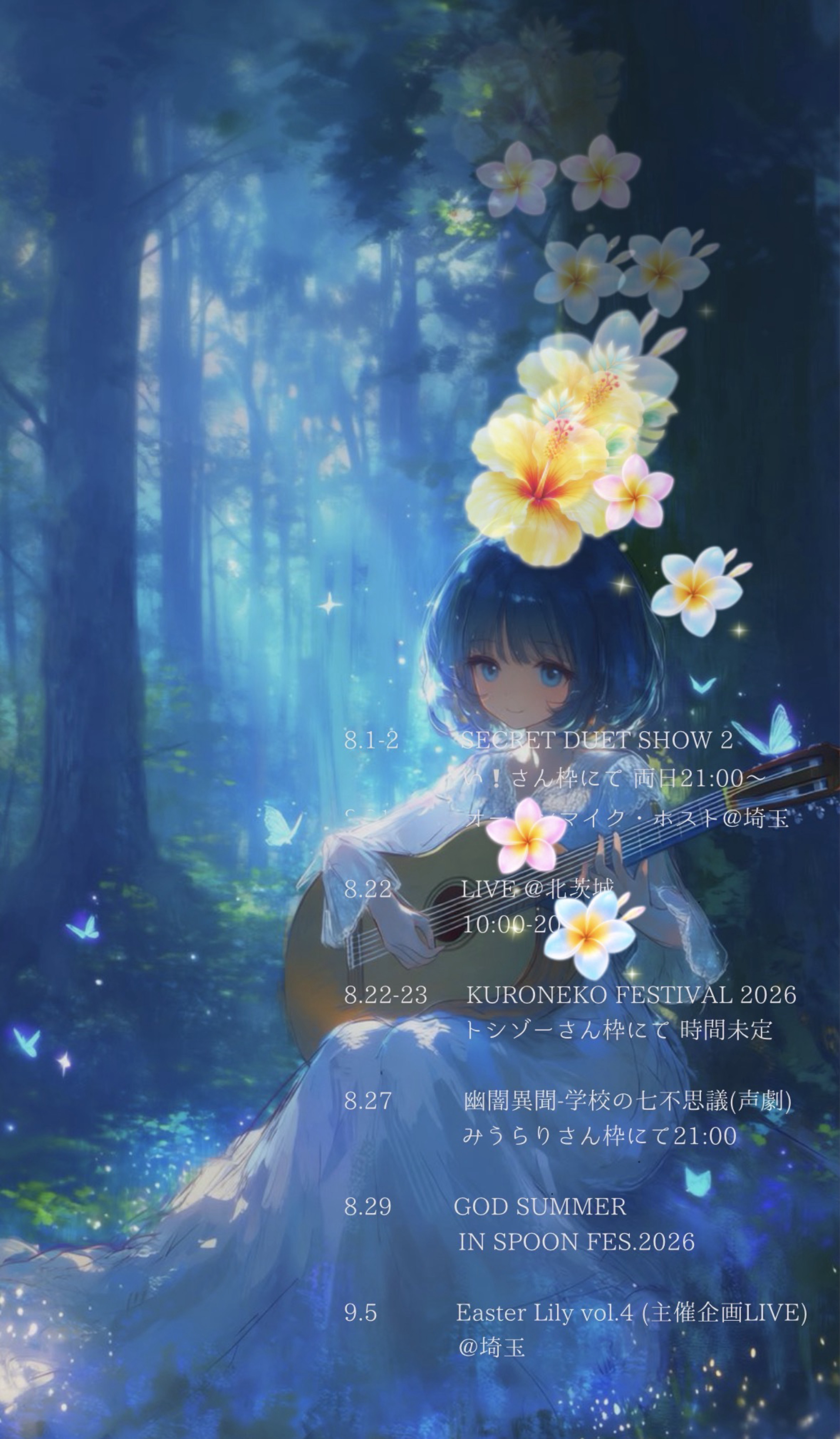 45ふんまで。8/5