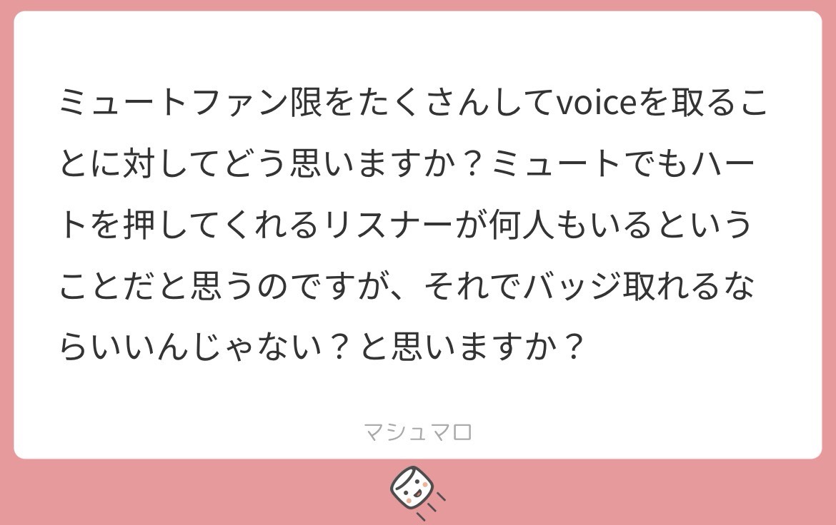 マシュマロ、あけてこ？