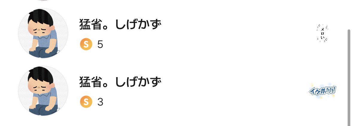 初☀️反転記念
