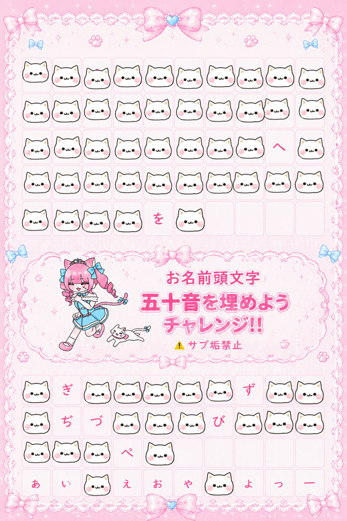 お名前五十音チャレンジ( •̀ •́