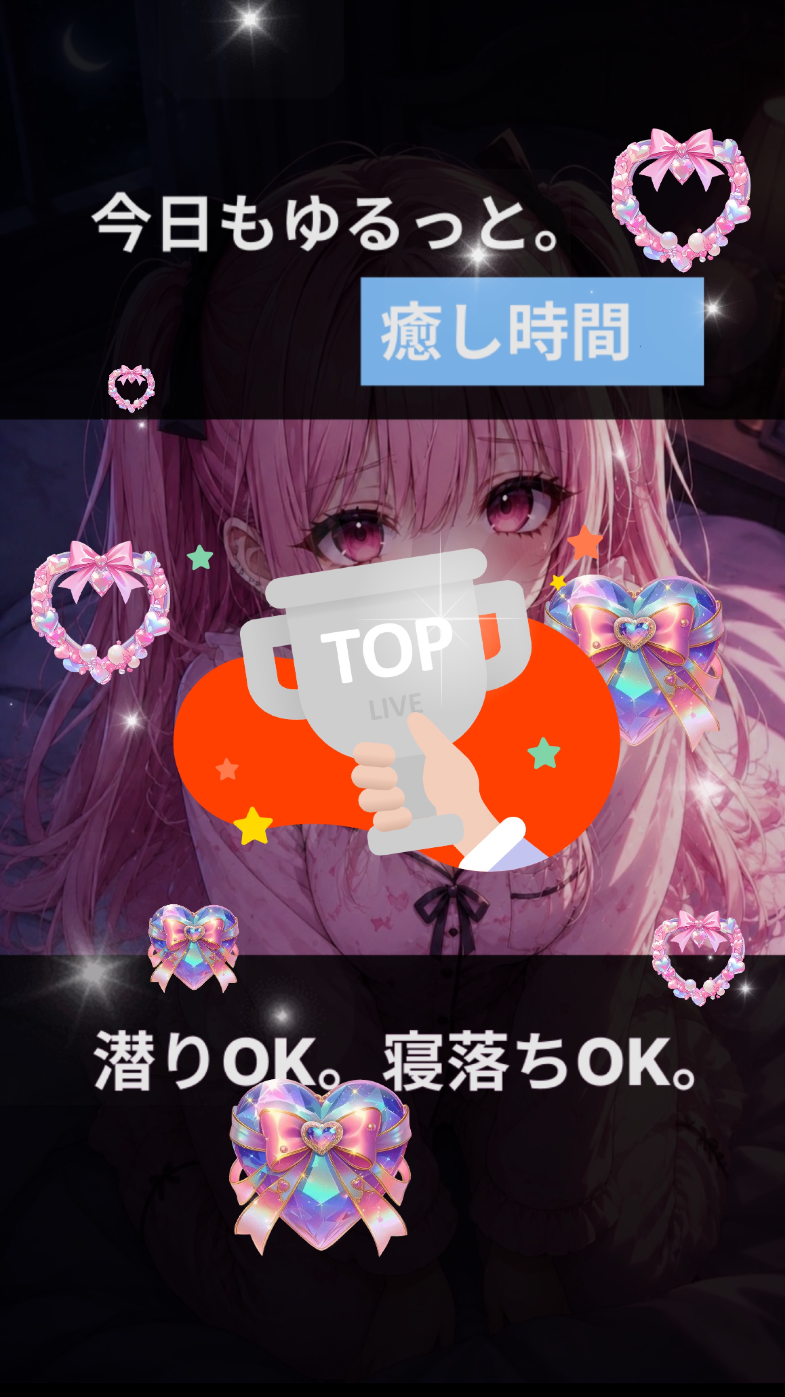 26時間③誰でも寝落ちおいで🥱初寝潜◎