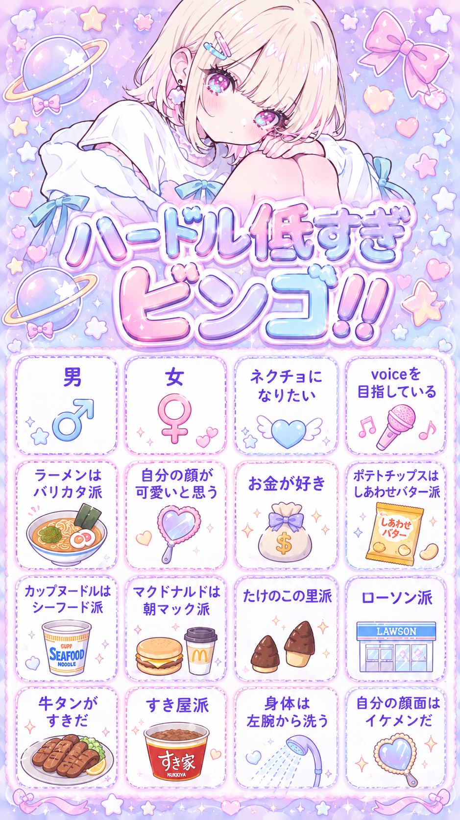 ハードル低すぎビンゴ‼️