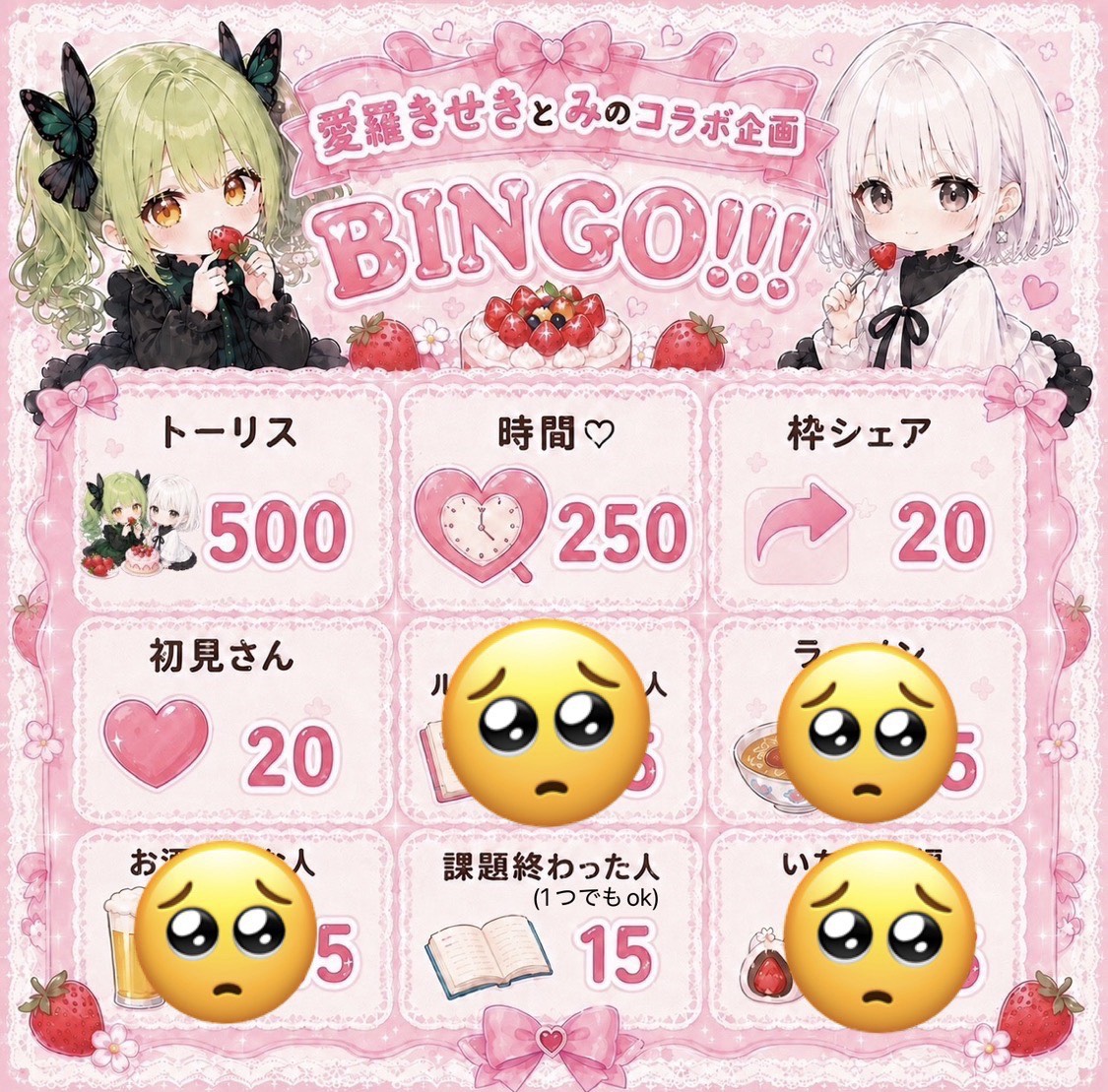 BINGO￤み×きせき🍓