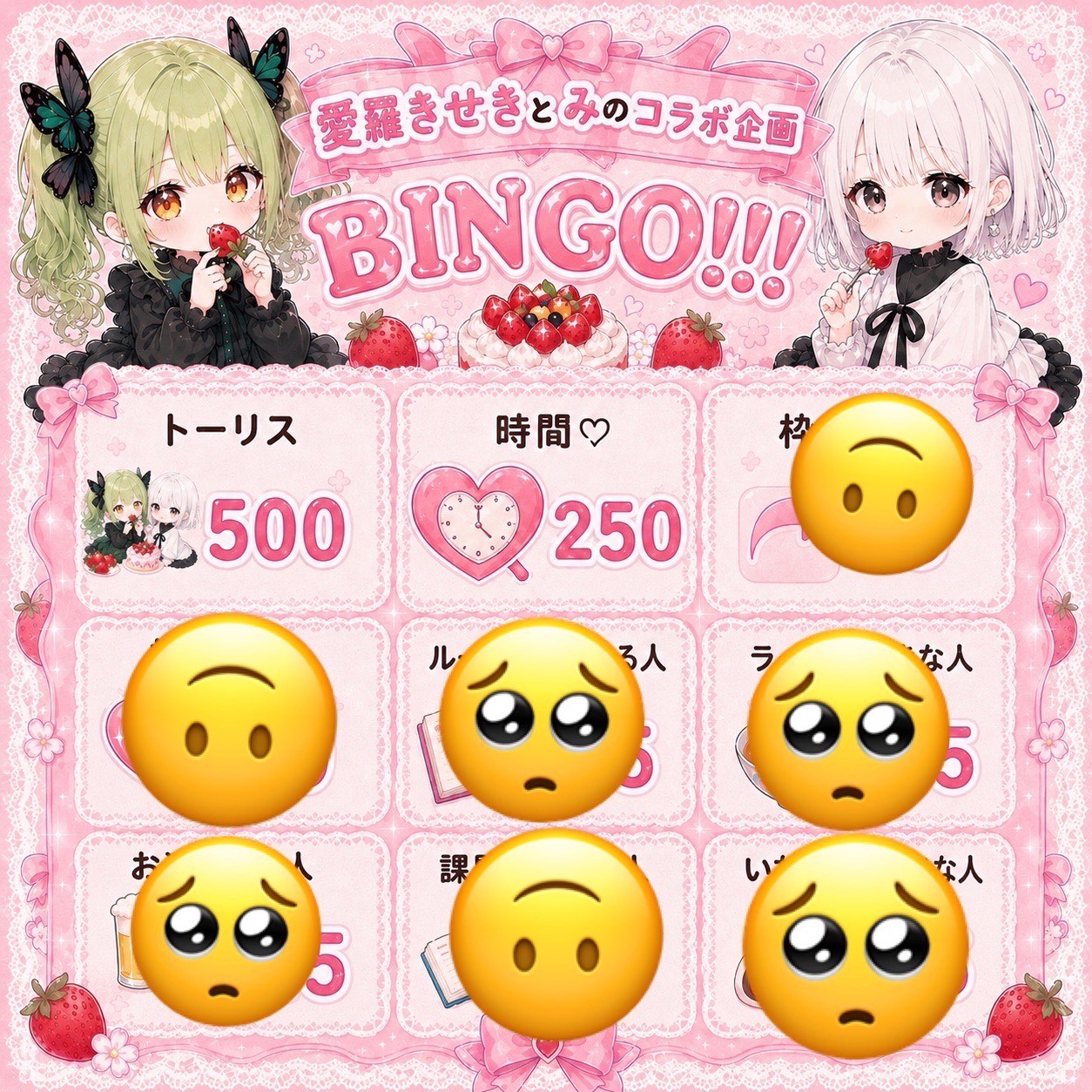 トーリス耐久￤み×きせき🍓
