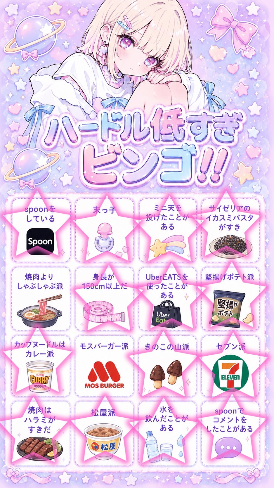 ハードル低すぎビンゴ‼️