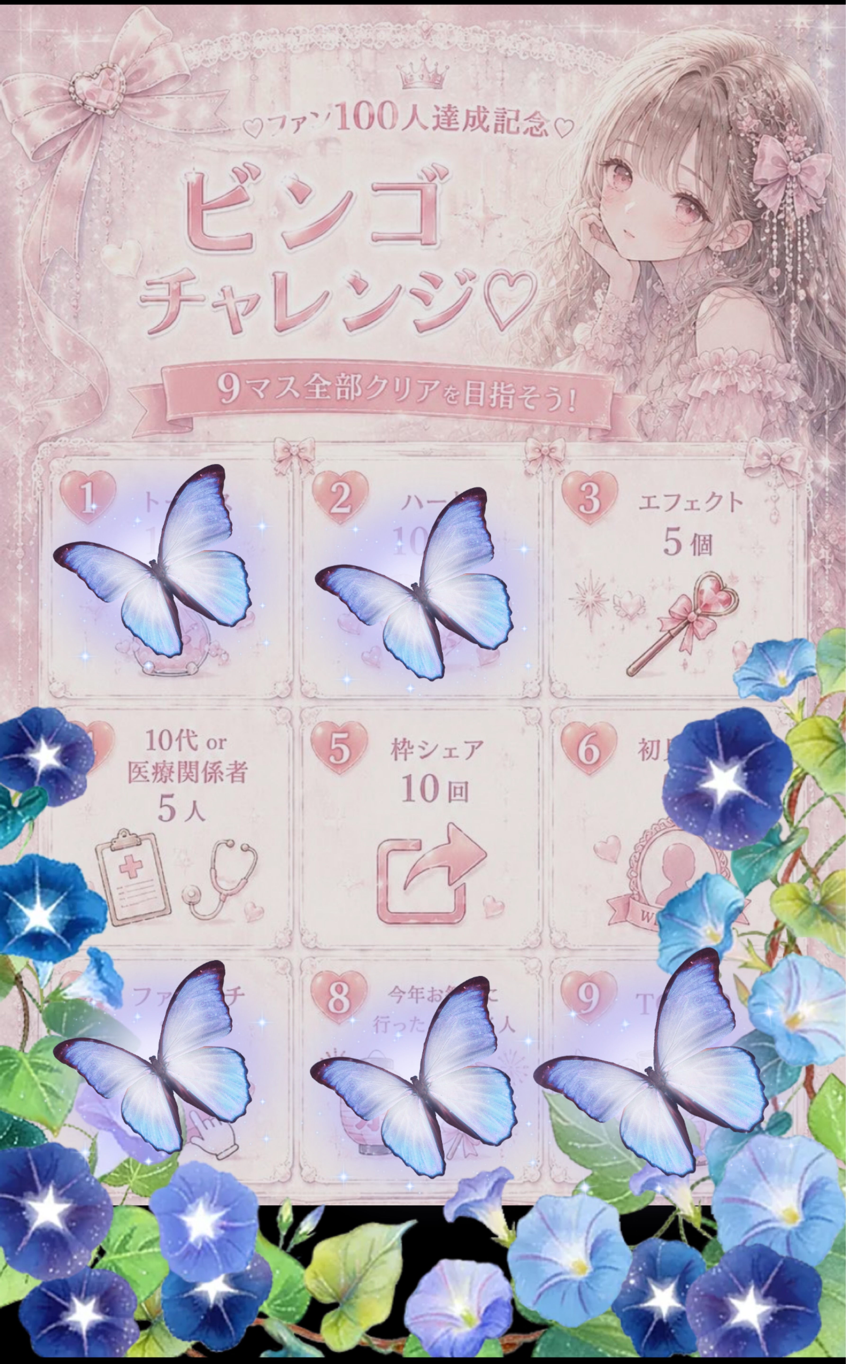 ビンゴ〜