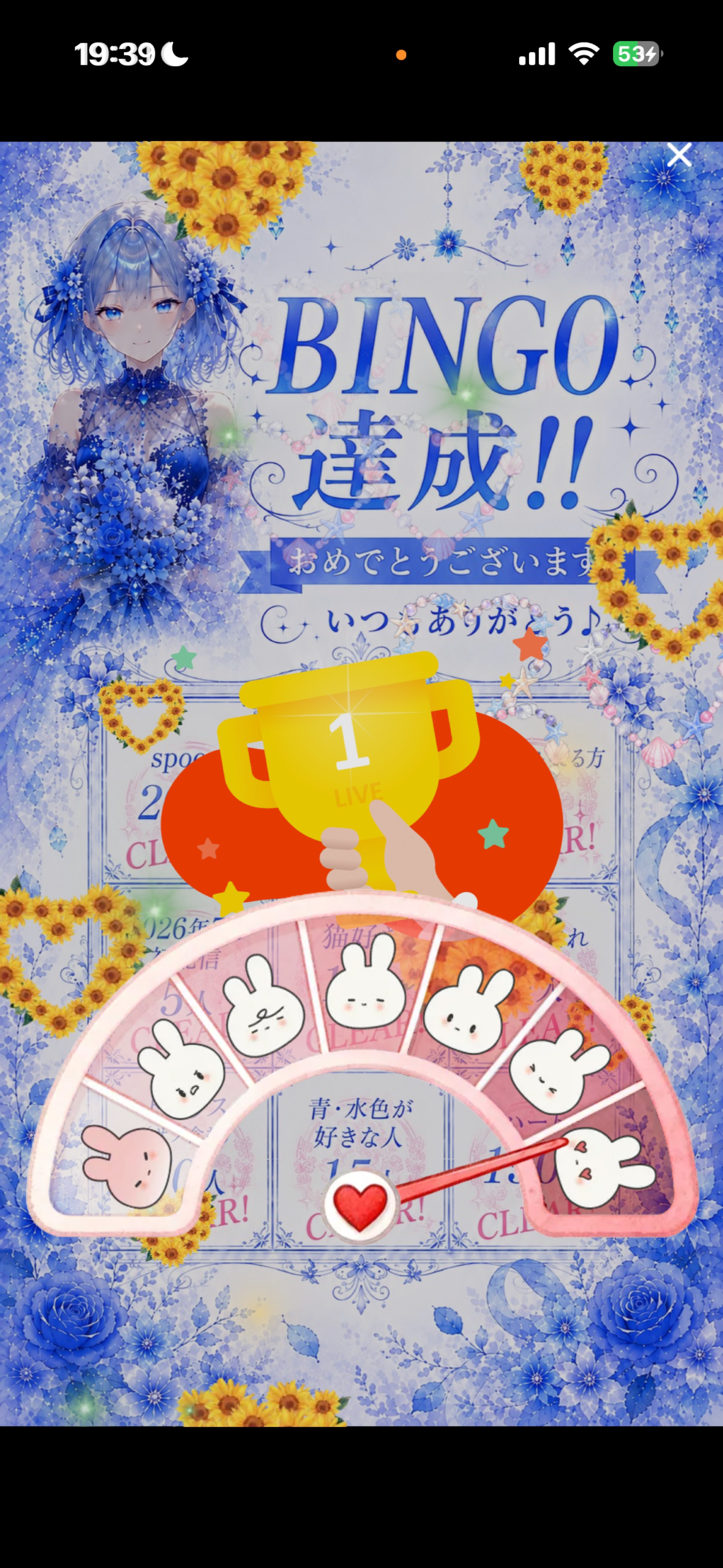 ビンゴ達成ありがとう😭😭😭