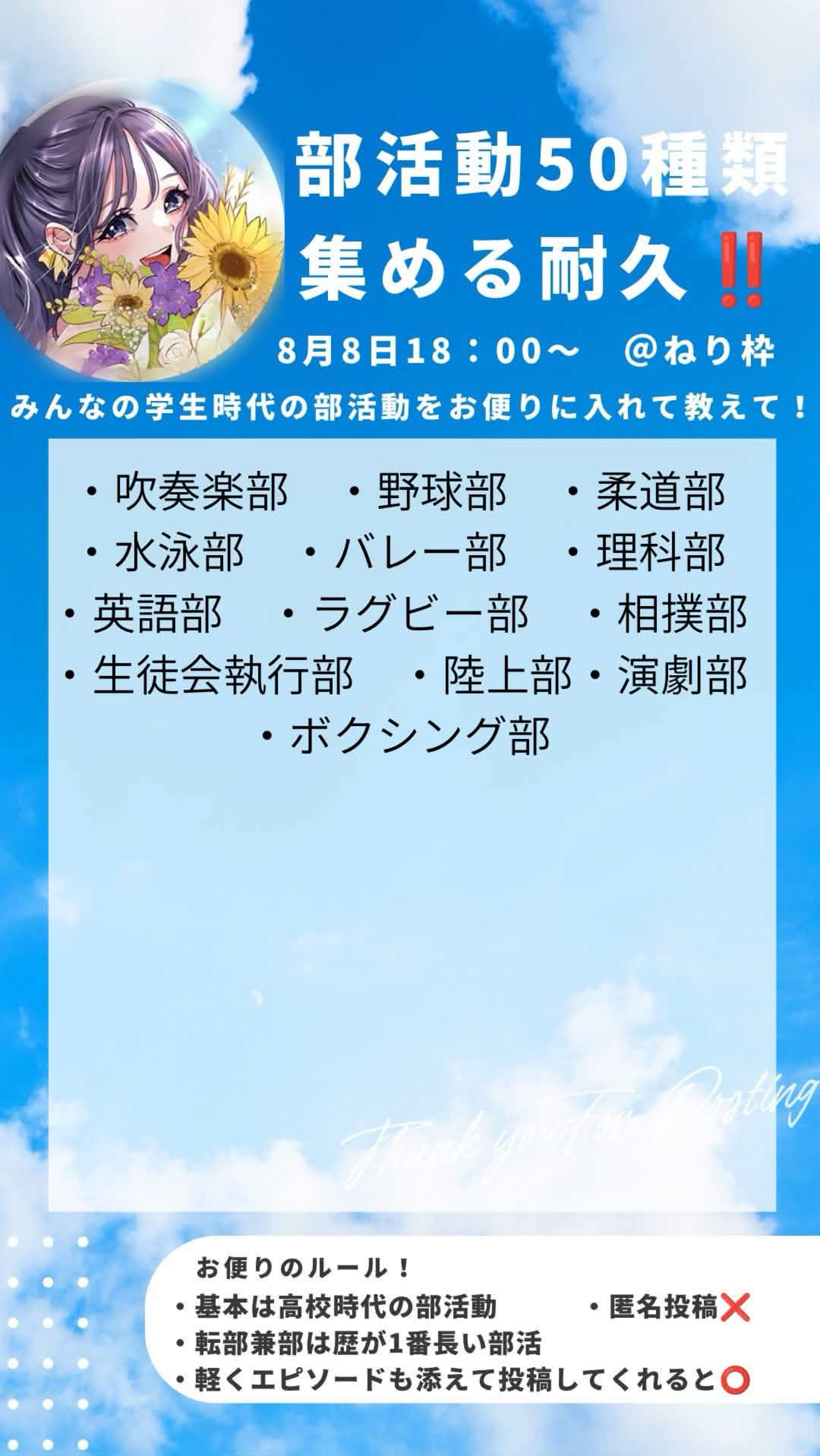 部活50種類集めるまで終われません‼️