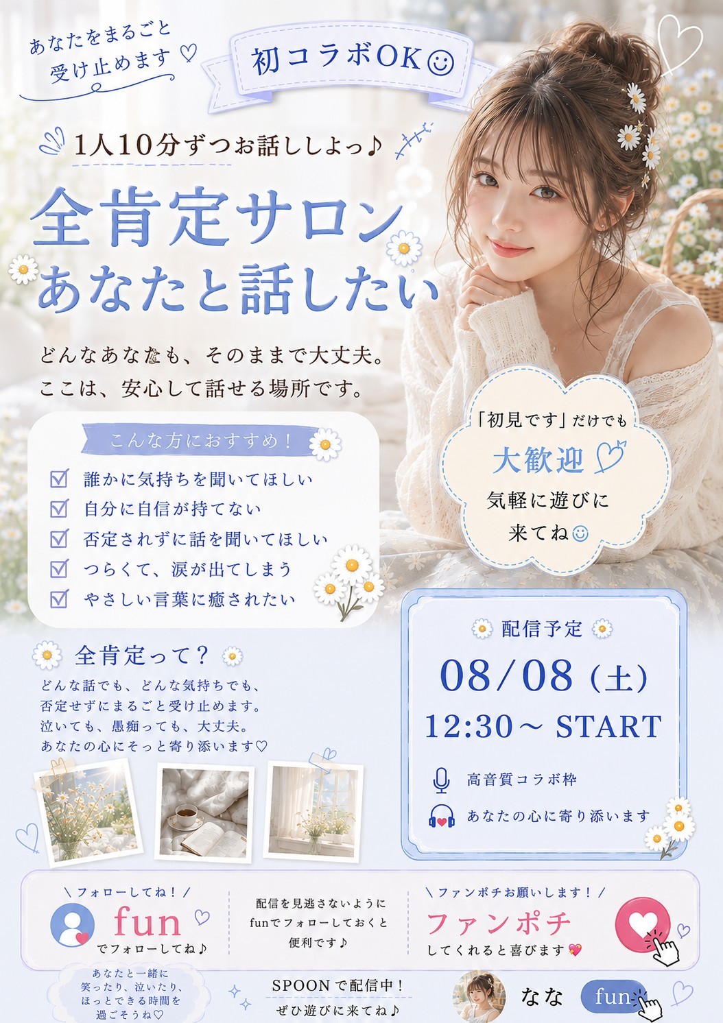 初潜🙆凸待ち全肯定サロン🍀