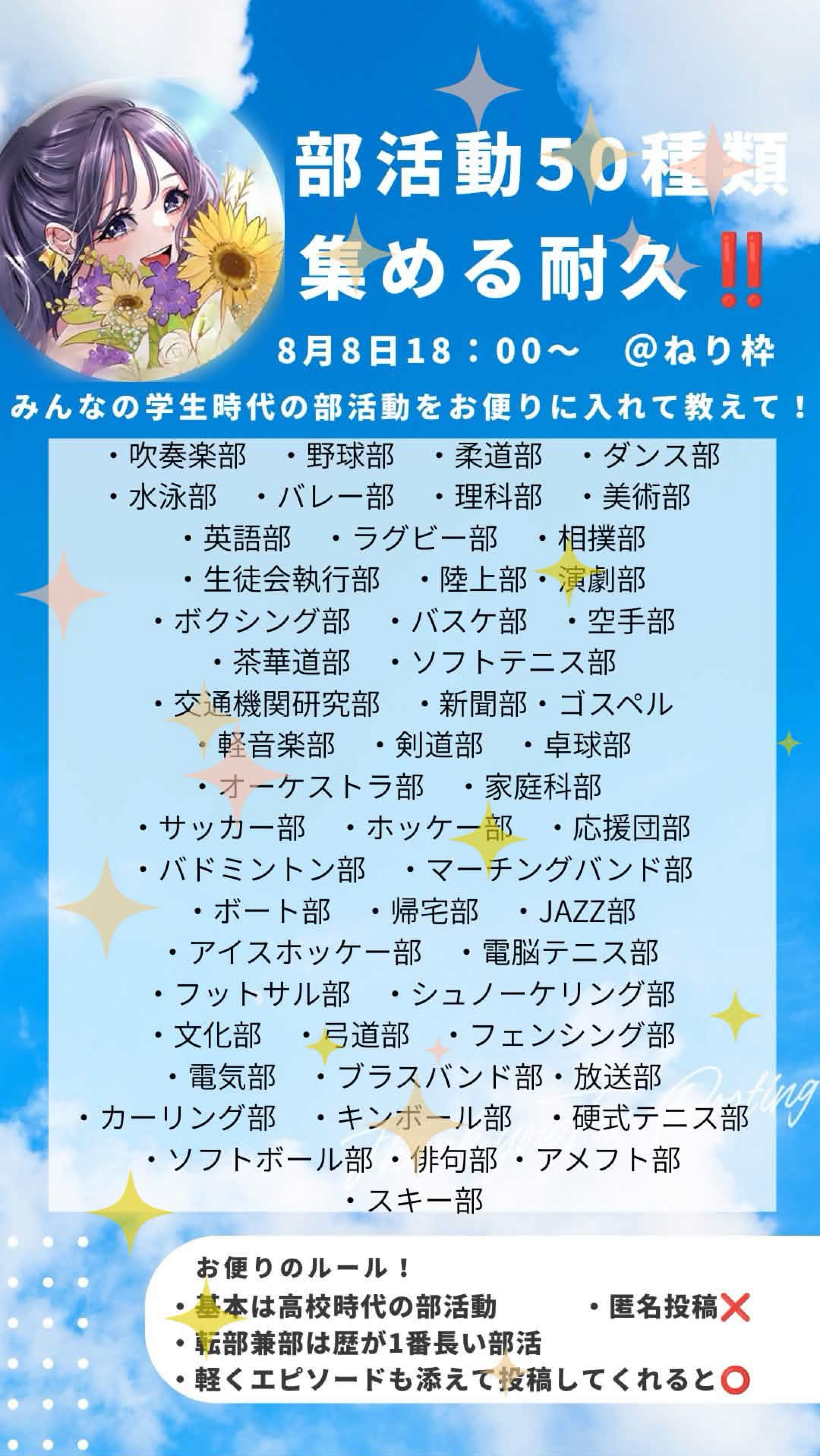 部活50（後1）種類集めるまで終わらない