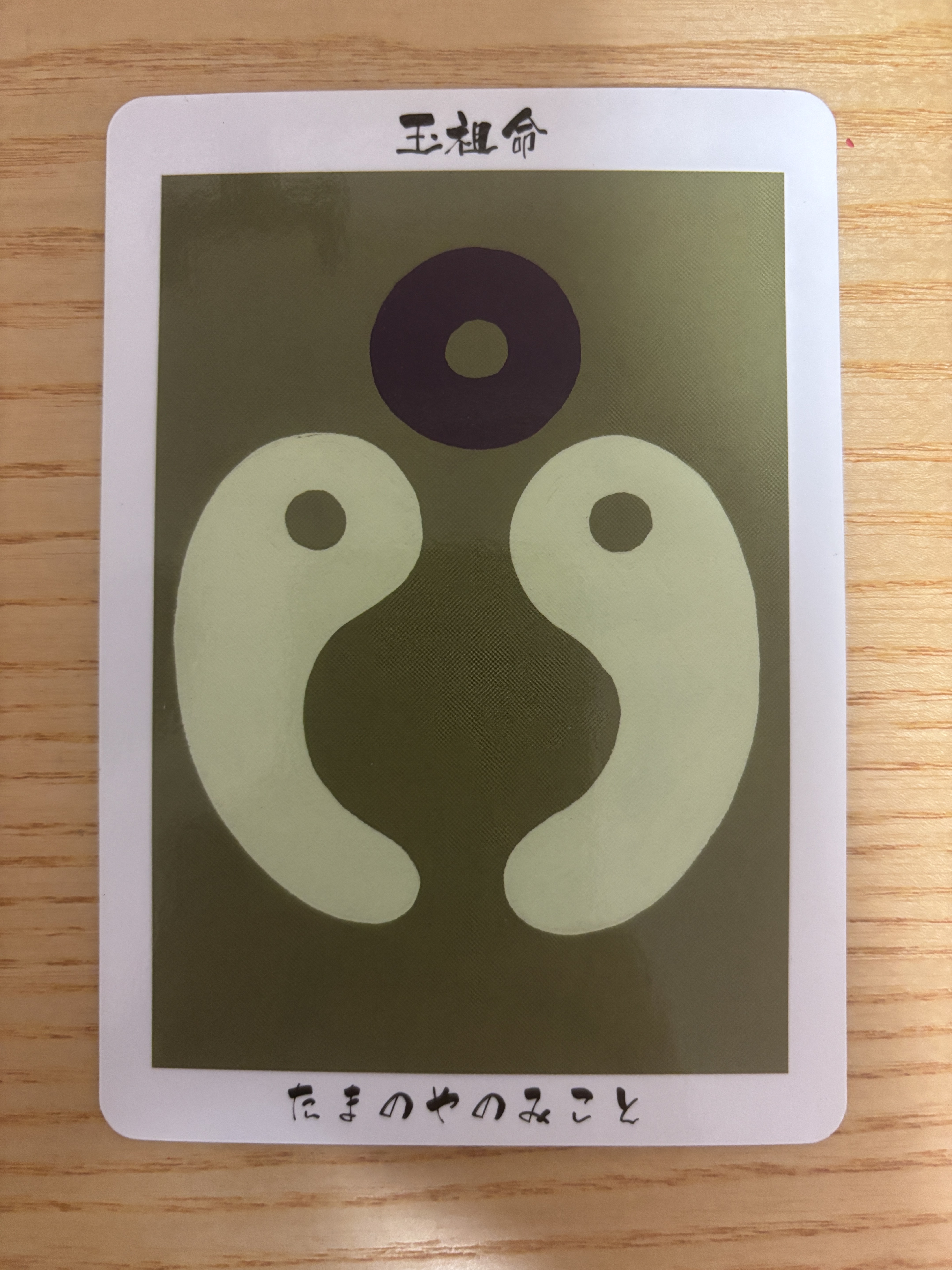 日本の神様で占い