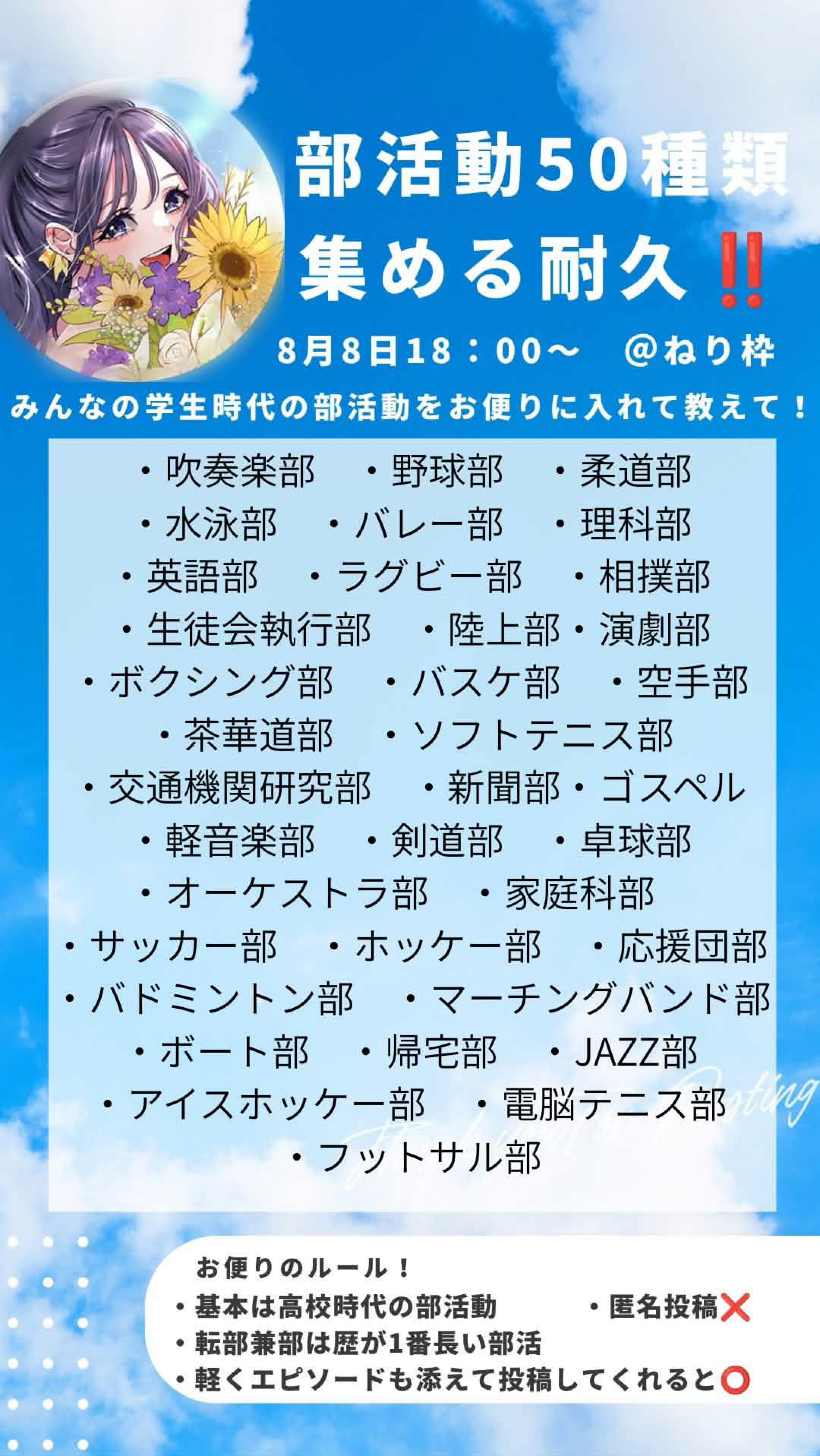 部活50種類集めるまで終われません‼️