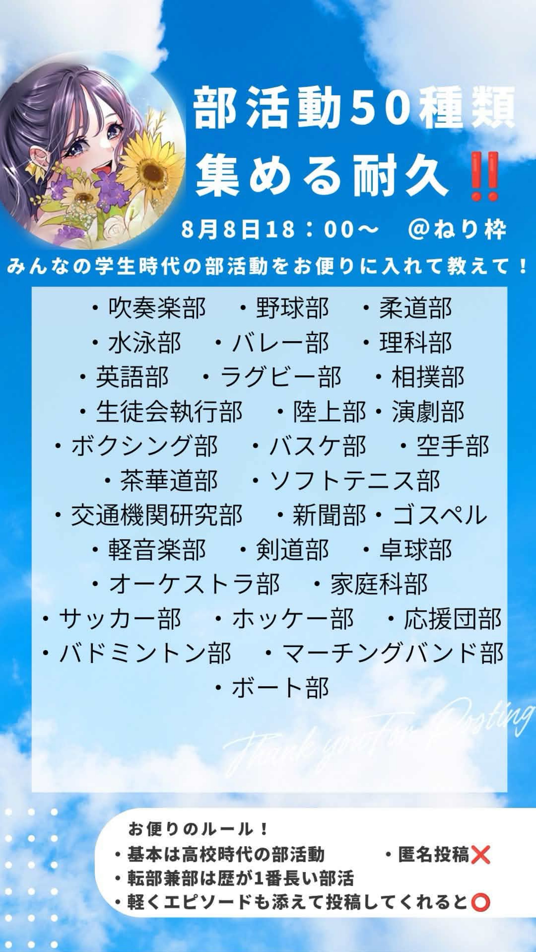部活50種類集めるまで終われません‼️
